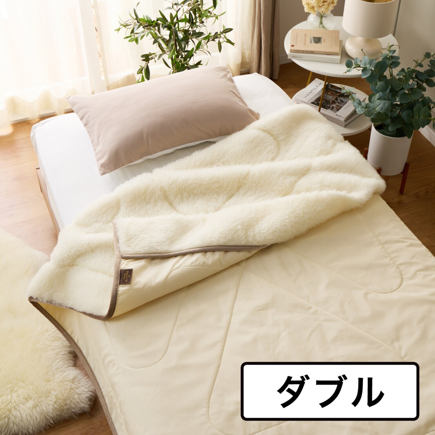 快眠博士　驚きの暖かさと 抜群のやわらかさ！ 厳選ラムズウール使用！ “ザ・プレミアム ソフゥール２” 掛け毛布＜ダブル＞