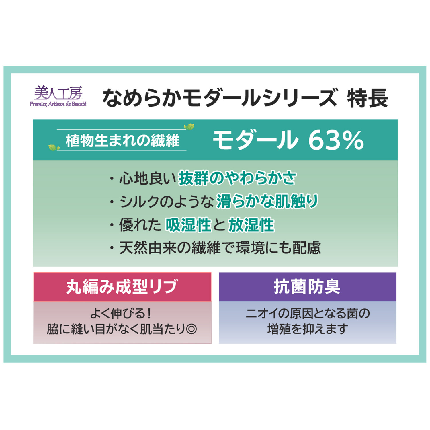 美人工房 抗菌防臭 なめらかモダール混 カップ付リブハーフトップ ２枚セット