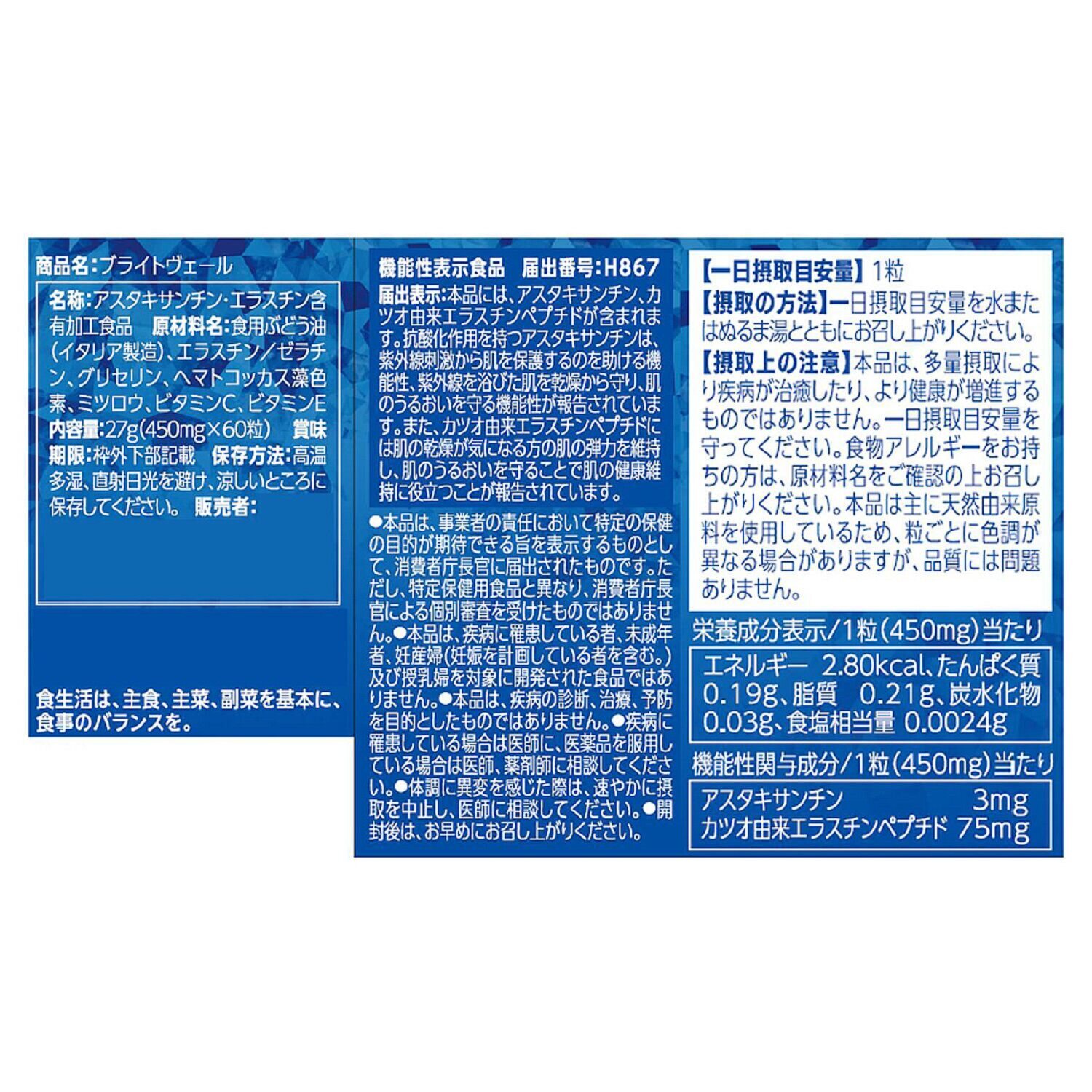 ブライトヴェール ＜機能性表示食品＞ ２個セット