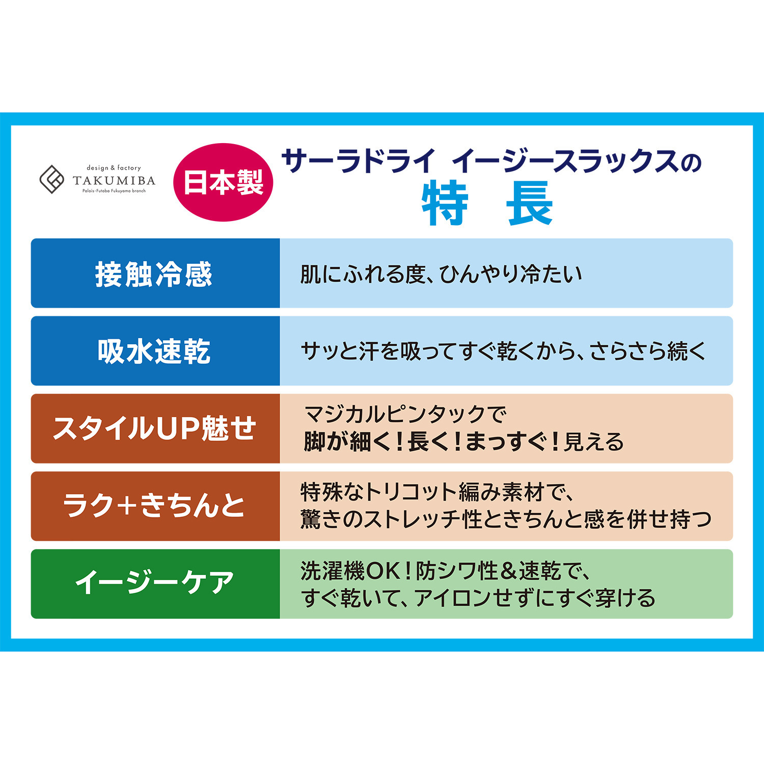 ＴＡＫＵＭＩＢＡ 接触冷感・速乾・防シワ サーラドライ テーパードパンツ ＜股下６５ｃｍ＞