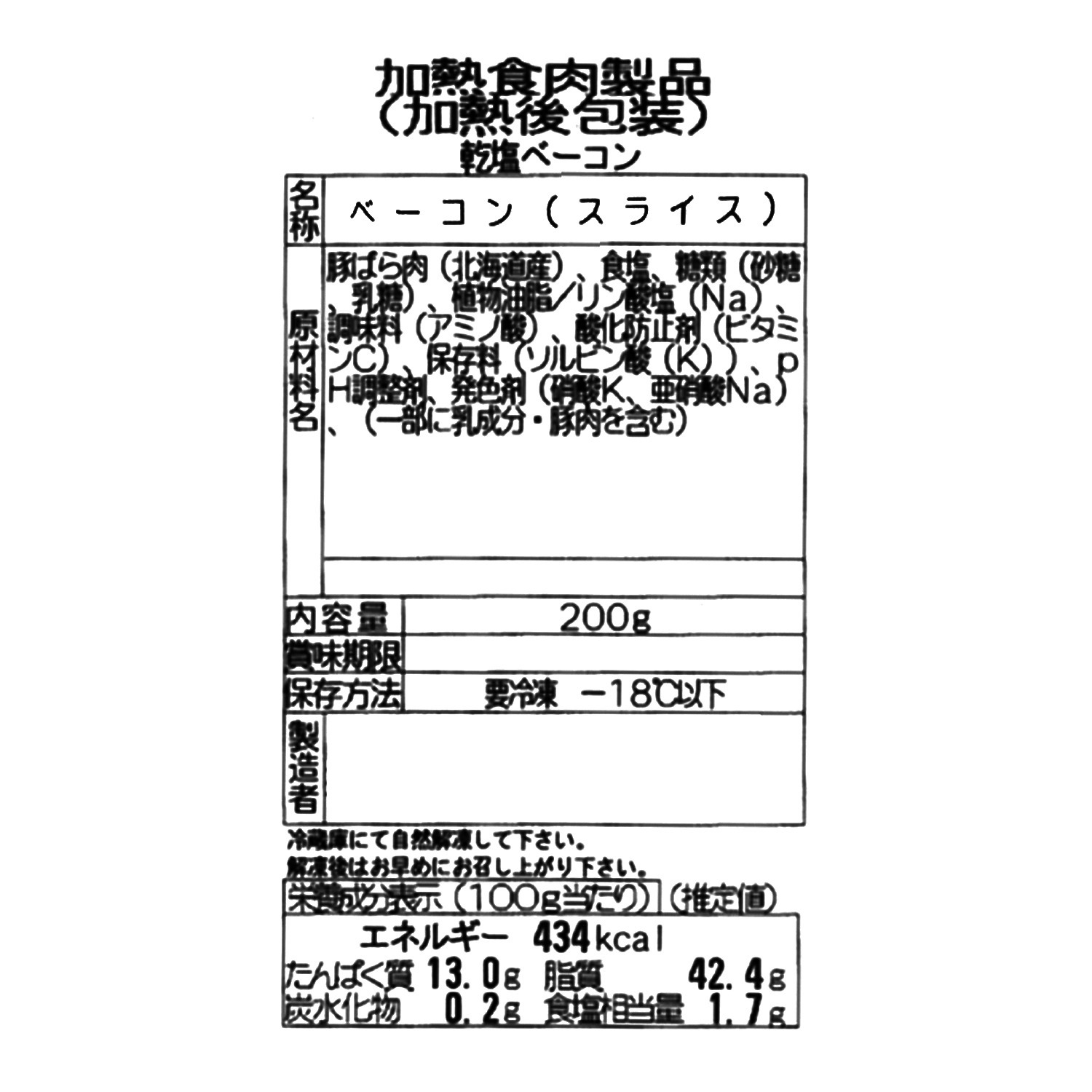 北海道産豚肉使用！ 乾塩ベーコン （厚切りスライス）