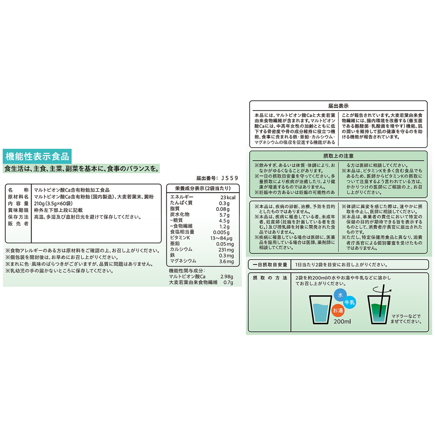 おいしい骨こつ青汁 ＜機能性表示食品＞