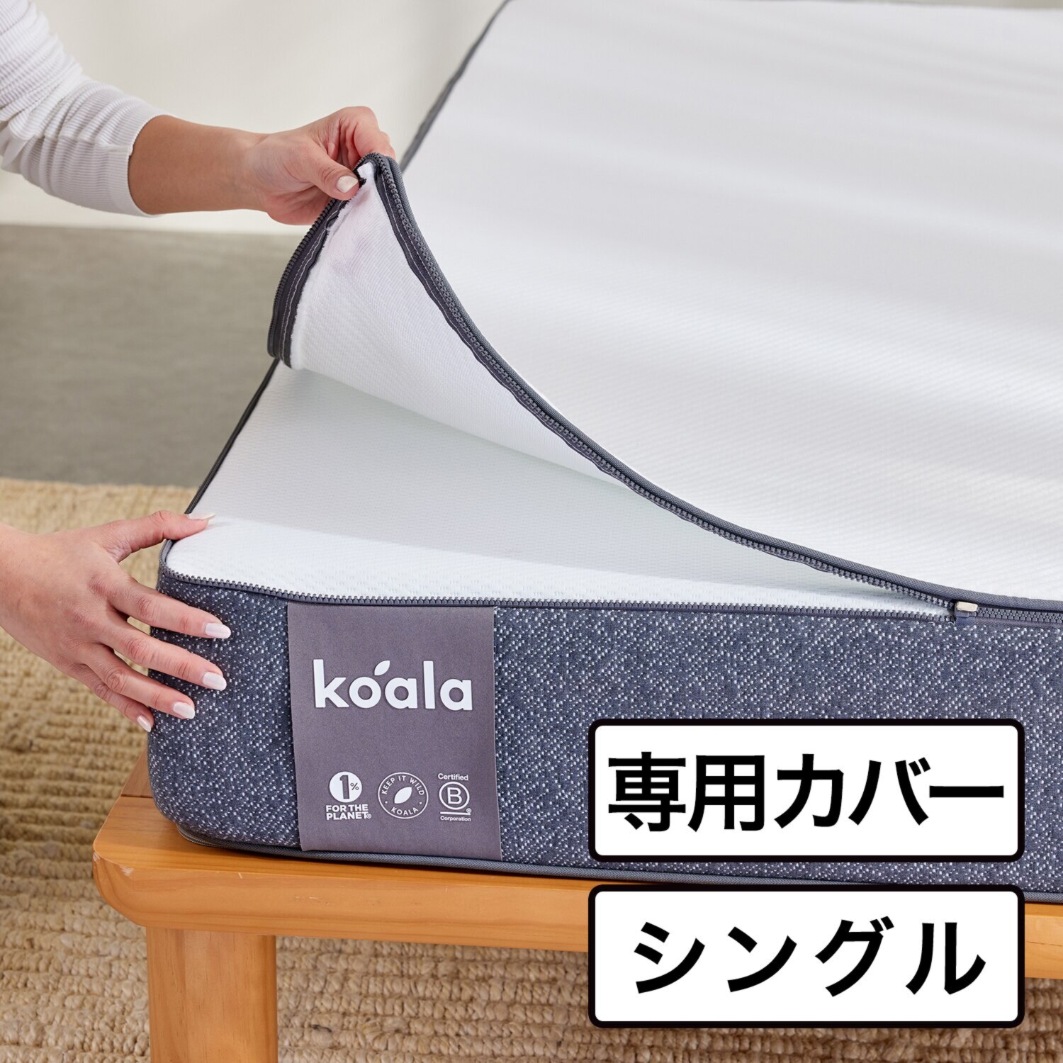 コアラマットレス ＫＬＯＵＤＫＯＭＦＯＲＴ （クラウドコンフォート） 洗えるトッパー（カバー） ＜シングル＞