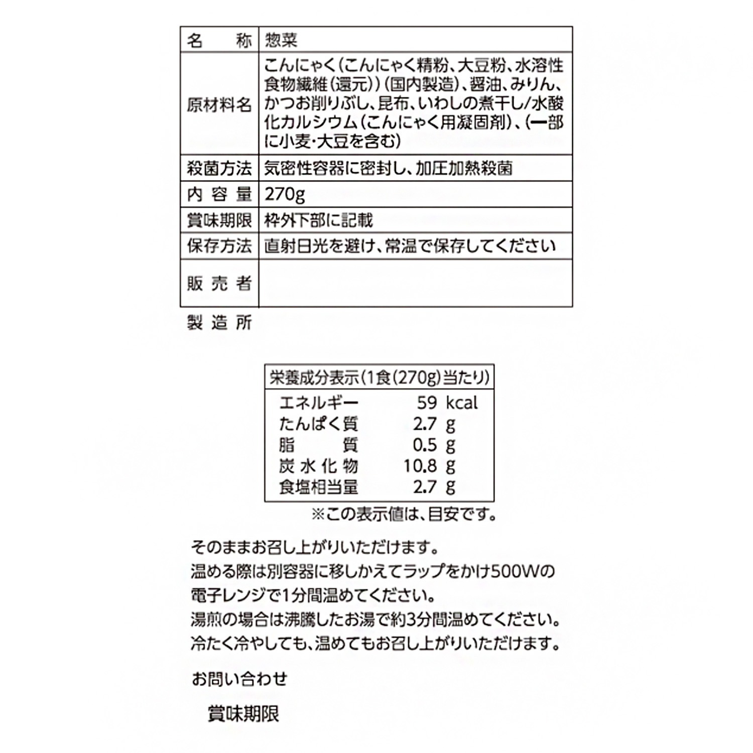 出汁香る こんにゃくそうめん