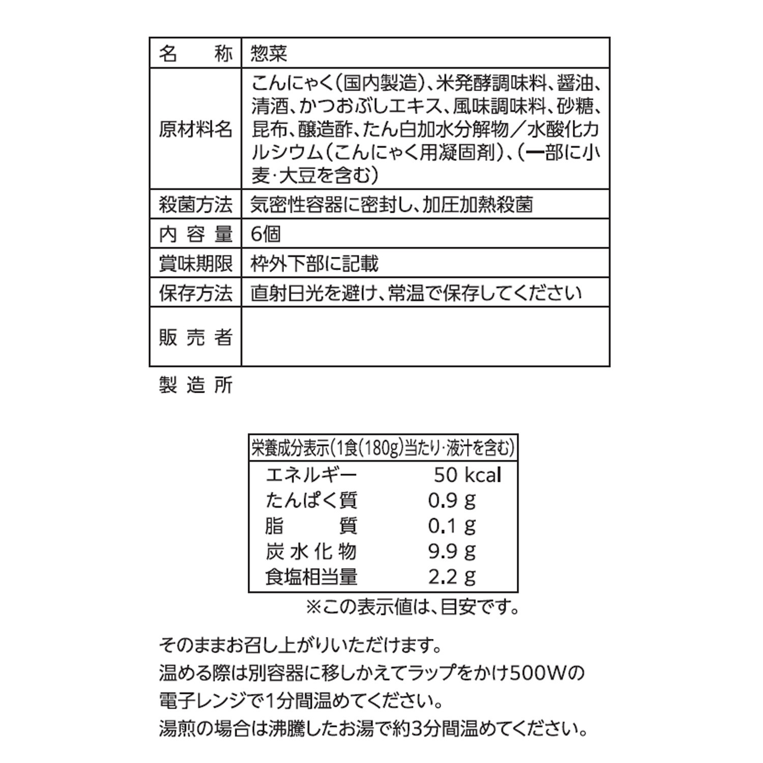 こだわりの ちぎり生芋こんにゃく （味付）