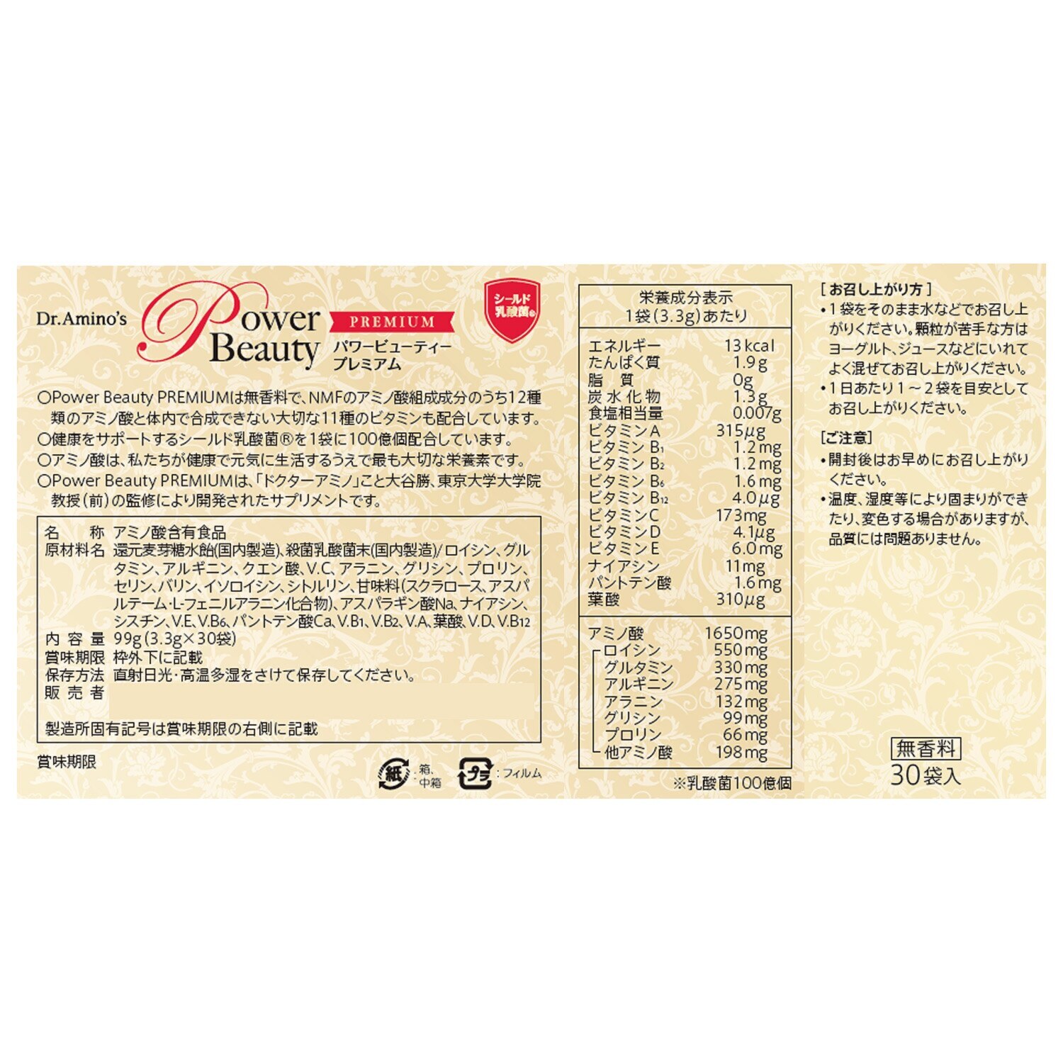 デビュー１０周年記念 攻めのアミノ酸美容！ “ドクターアミノ 　パワービューティー 　プレミアム” ３箱セット 