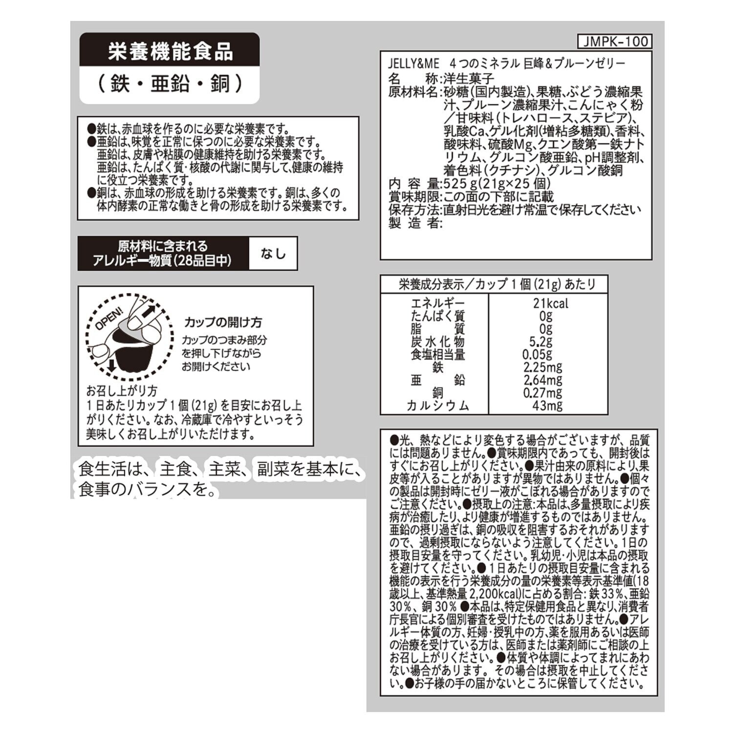 ４つのミネラルこれ１つ 巨峰＆プルーン ブレンドゼリー