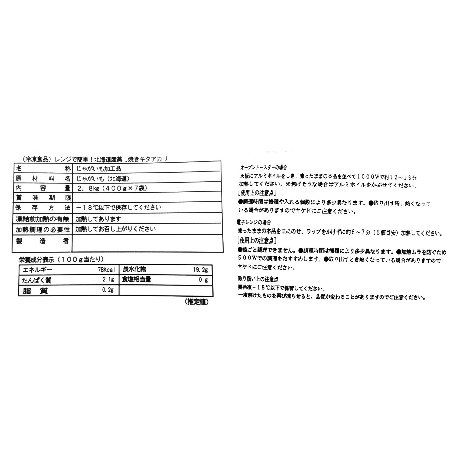 レンジで簡単！ 北海道産 蒸し焼きキタアカリ
