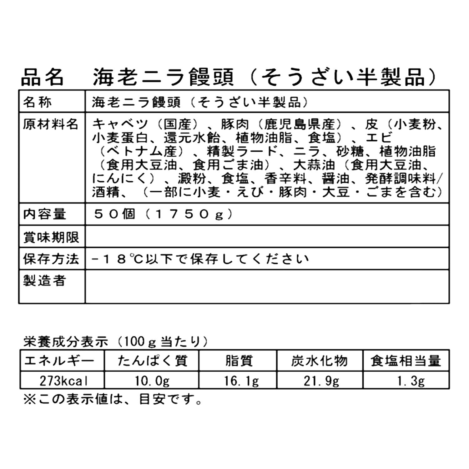 特製　海老ニラ饅頭