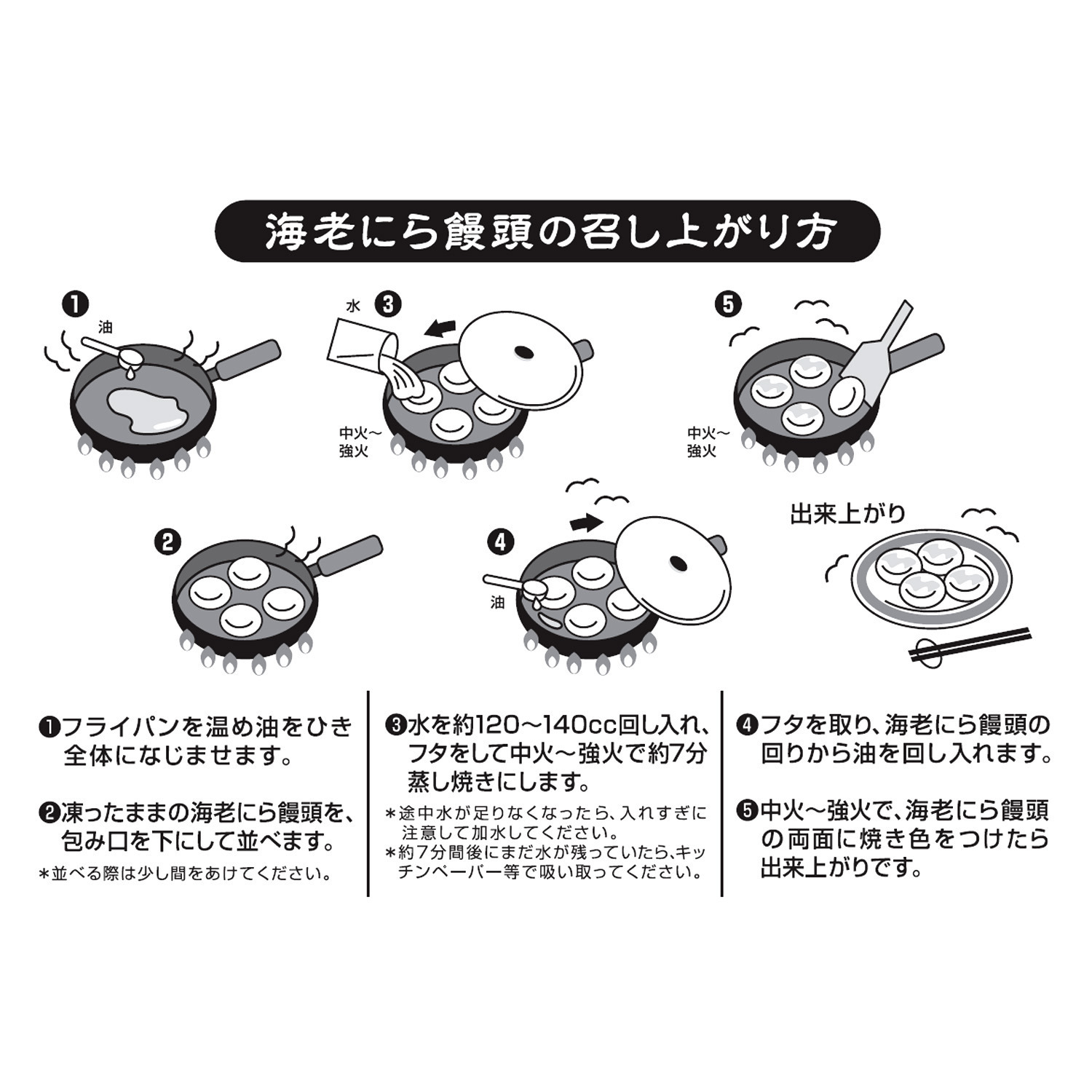 特製　海老ニラ饅頭