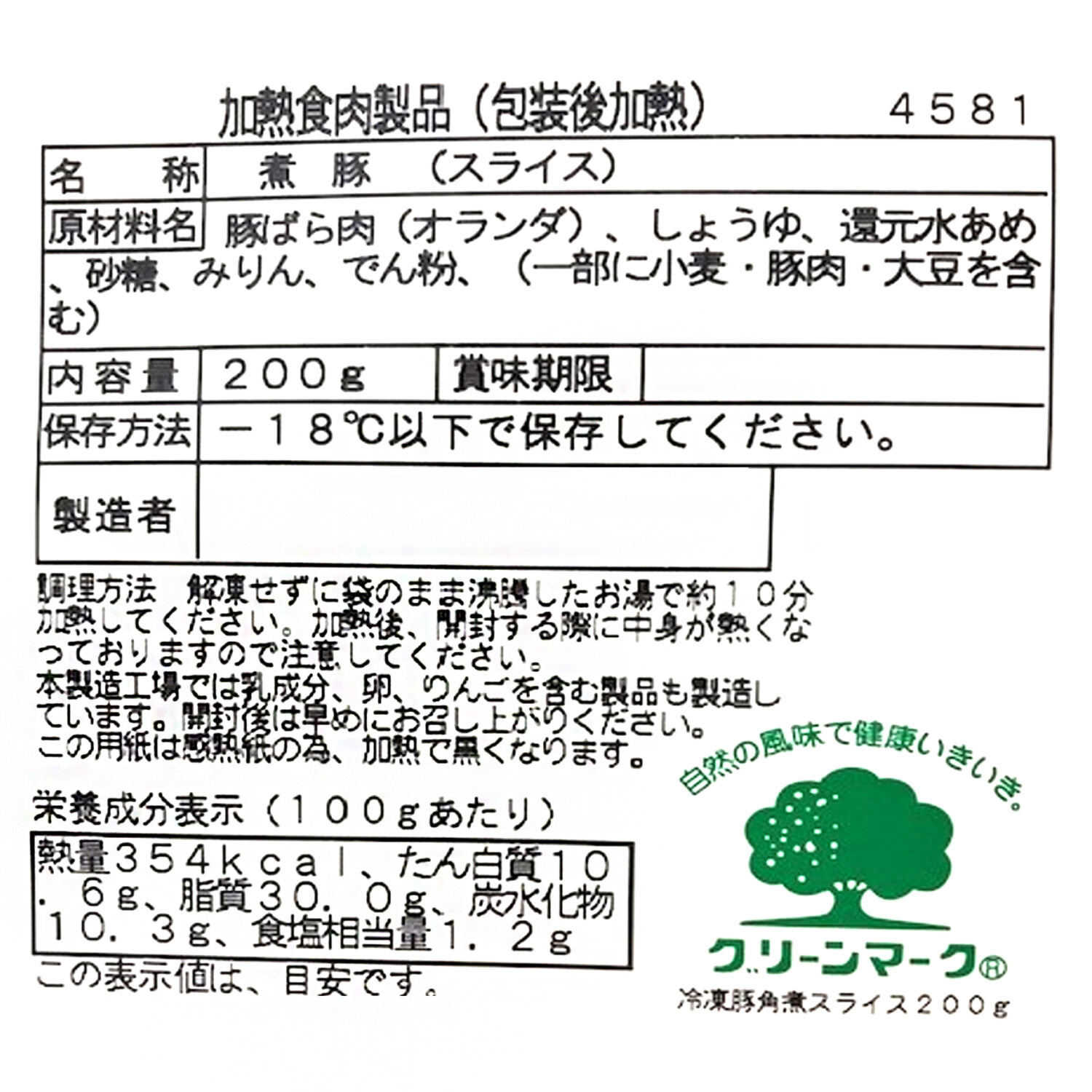 グリーンマーク じっくり煮込んだ とろとろ角煮