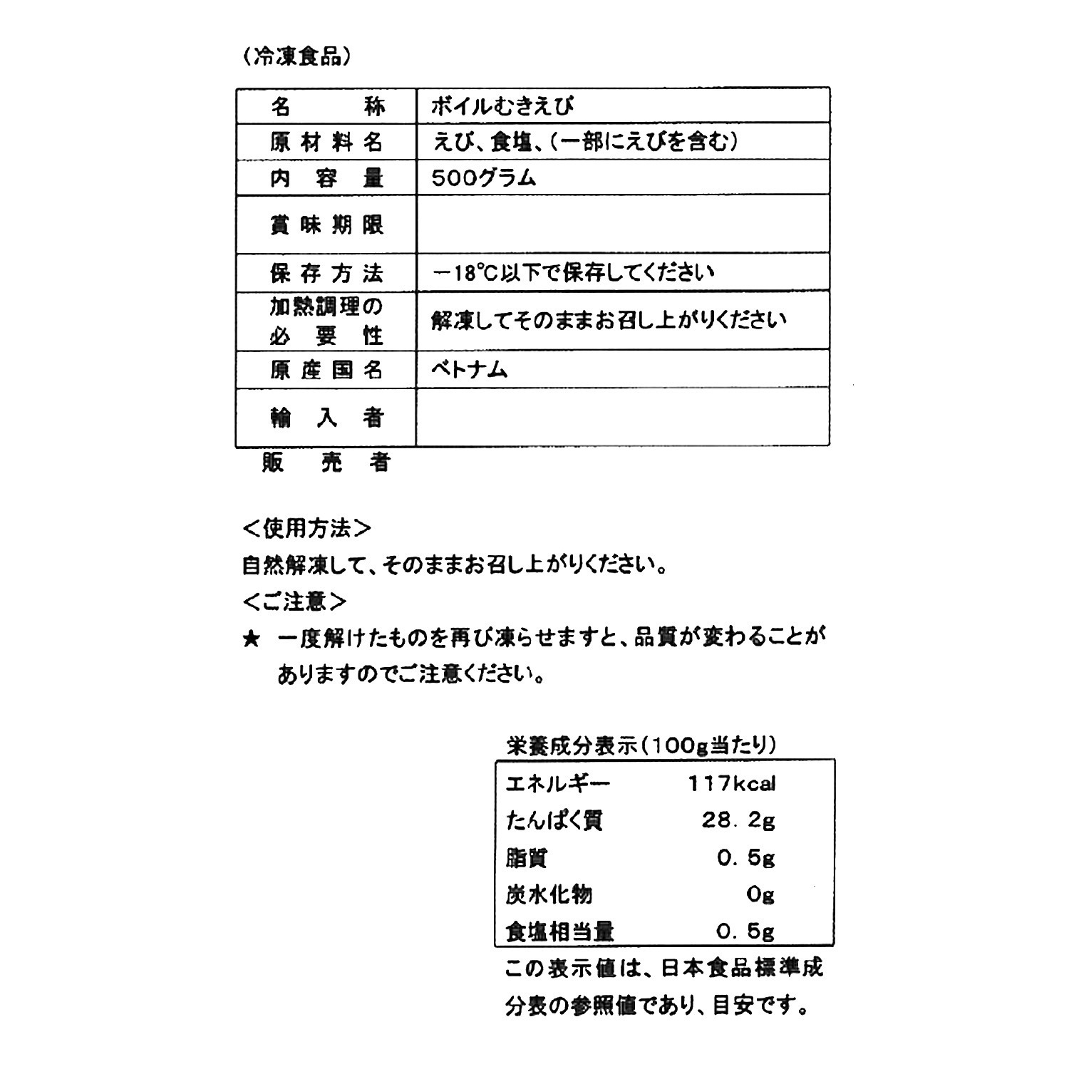 殻ごと蒸した 天然むきえび