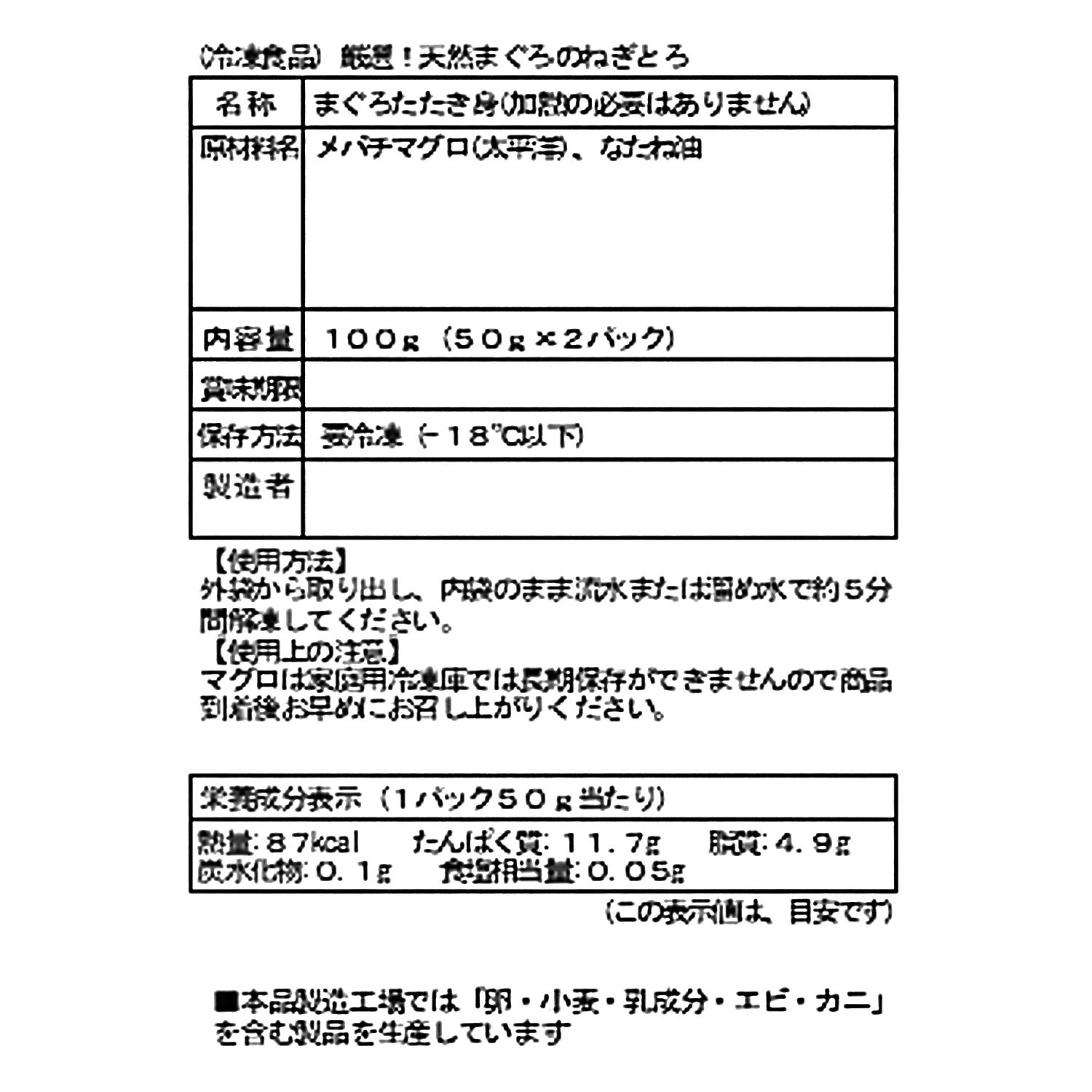 厳選！ 天然まぐろのねぎとろ ＜１０袋セット＞