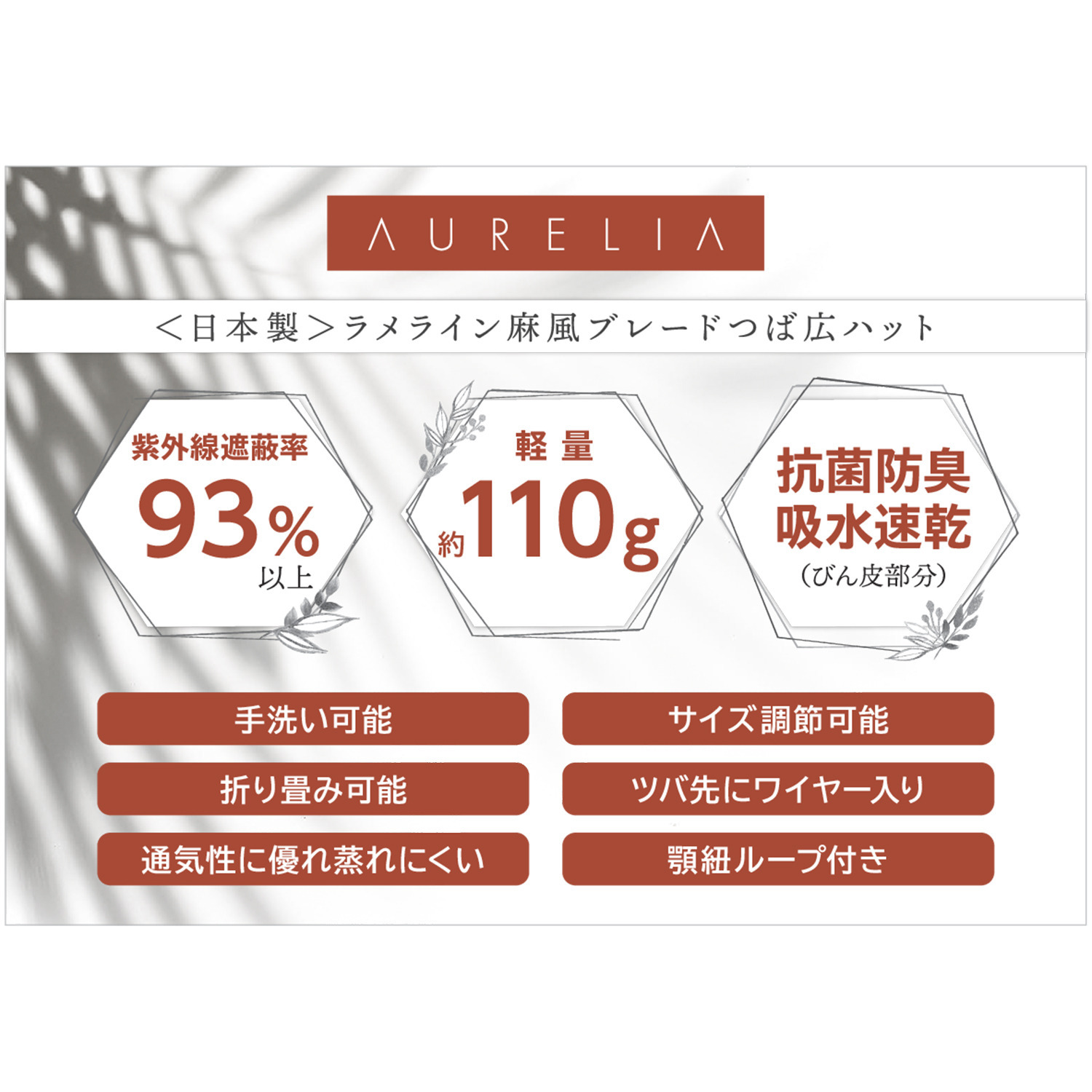 アウレリア 日本製・ＵＶカット ラメライン 麻風ブレードつば広ハット