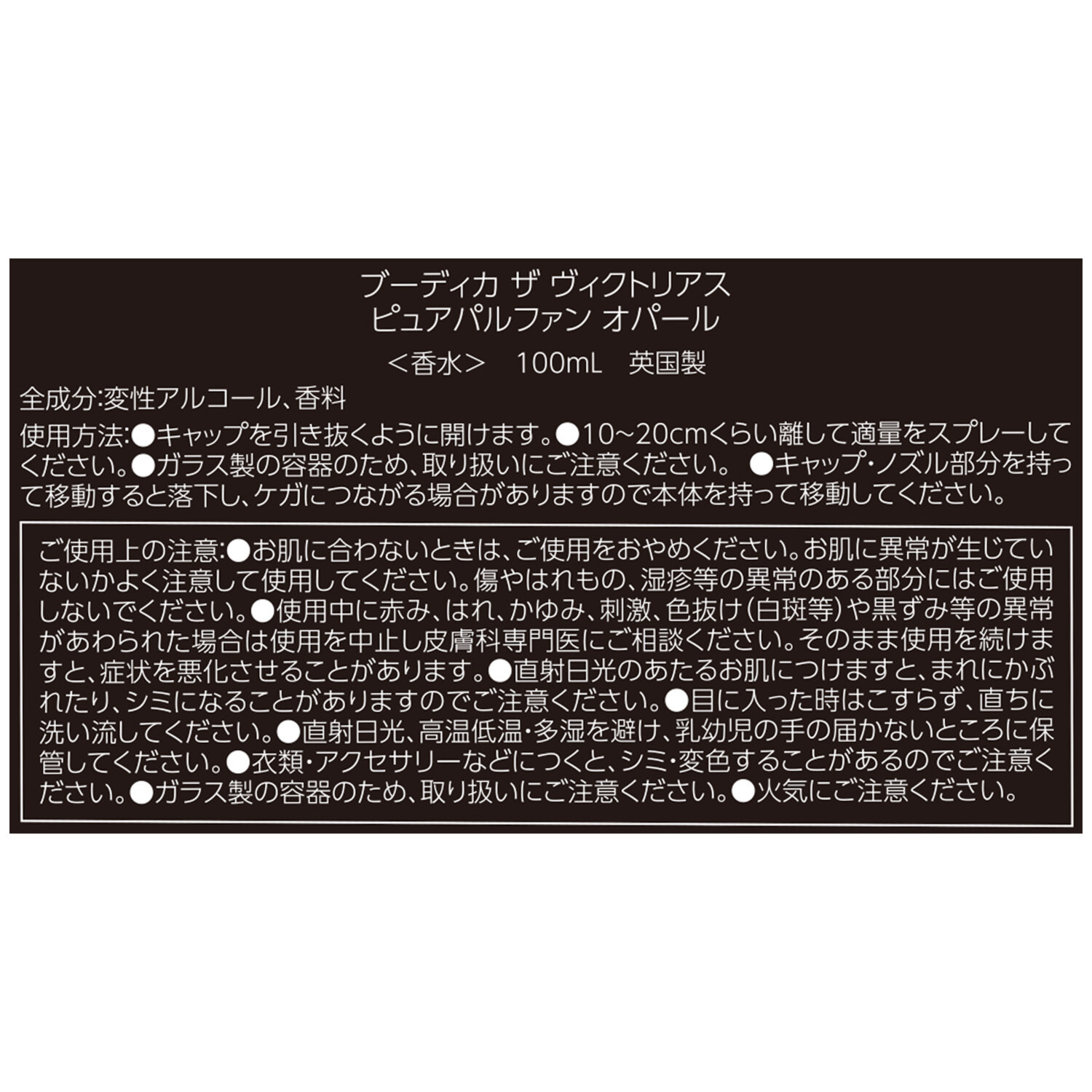 ブーディカ ザ　ヴィクトリアス オリエンタルな香調 大胆で神秘的な香り ピュアパルファン オパール （香水）