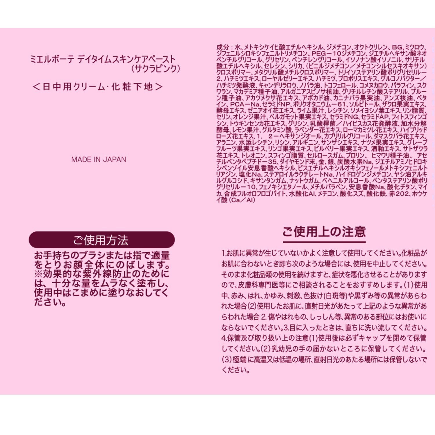 ミエルボーテ 上品な輝きとツヤを演出！ ふんわりさくら色ヴェール デイタイム スキンケアペースト ＜サクラピンク＞ ２個増量特別セット