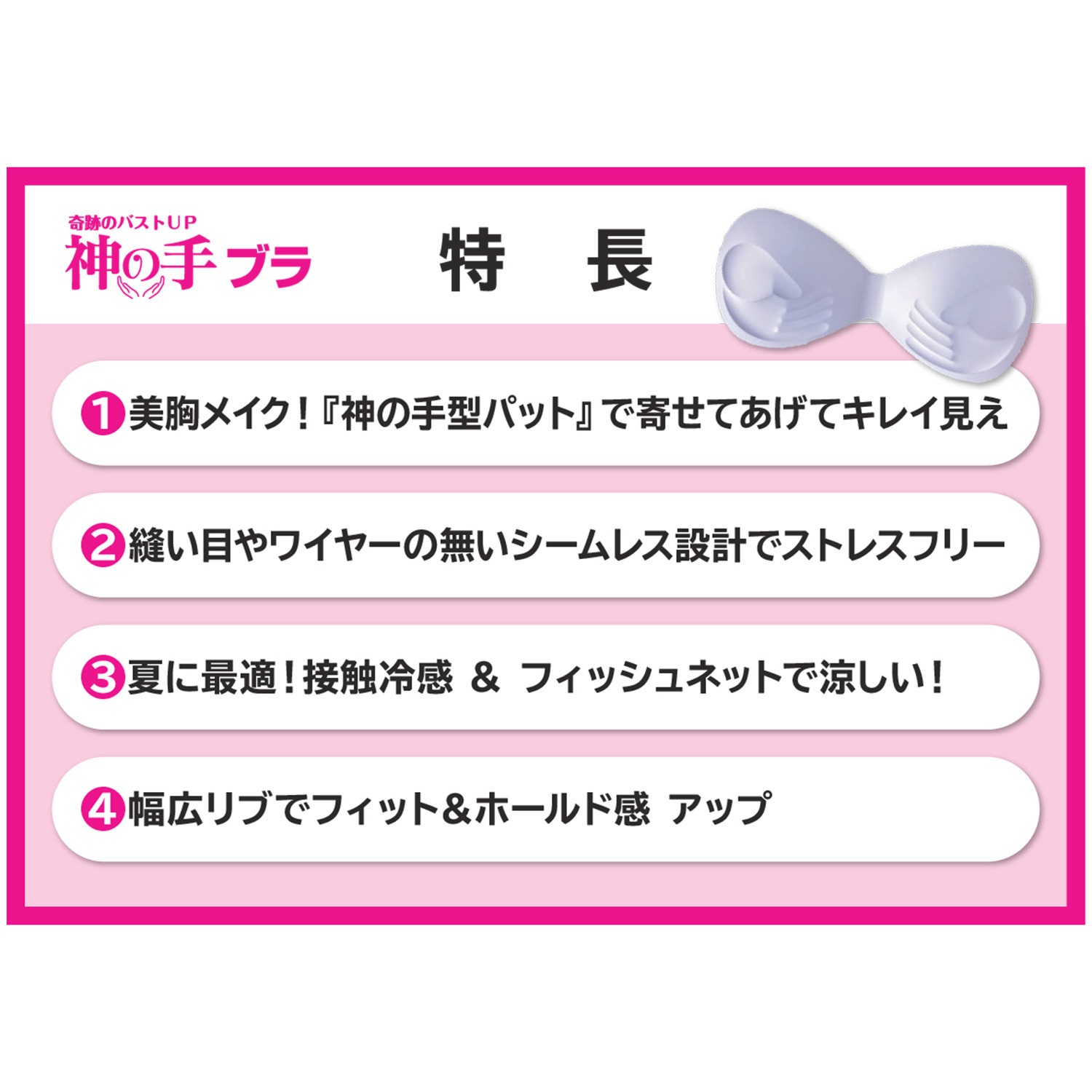 女の欲望 超ラクなのに超アガる！ 接触冷感＆快適メッシュ ＮＥＷ！ 神の手ブラ３枚セット