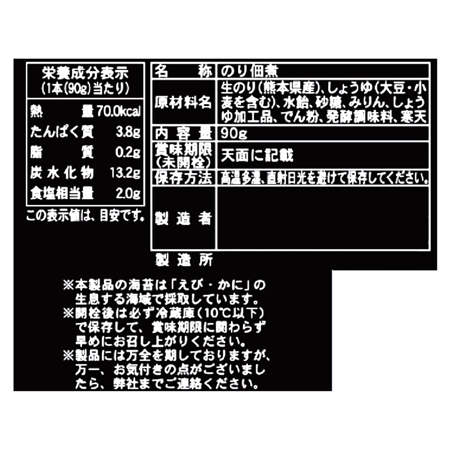 海苔職人のこだわり 生海苔の煮付け ＜８瓶セット＞
