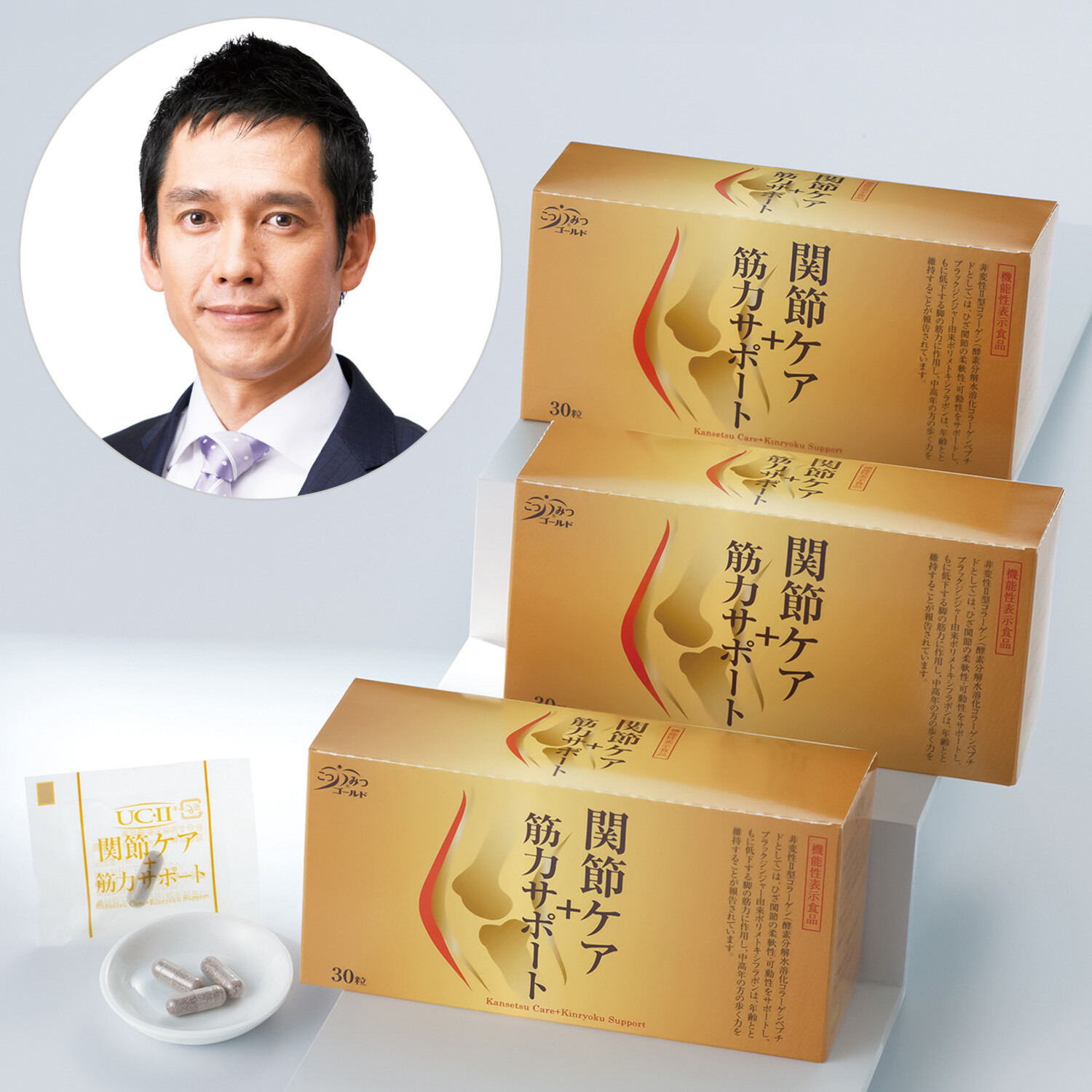 こつみつゴールド 関節ケア＋ 筋力サポート ３箱セット ＜機能性表示食品＞