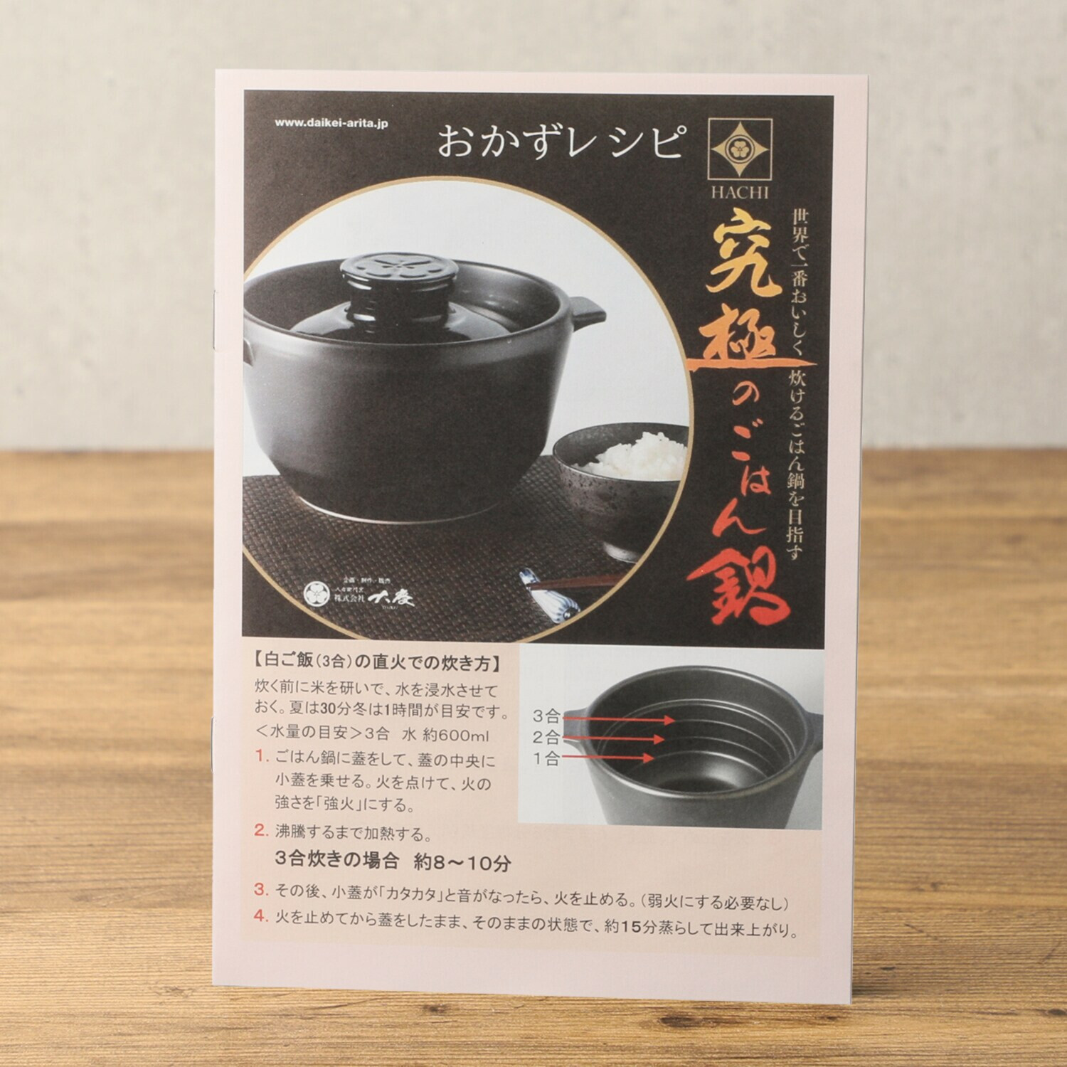 火加減いらず 吹きこぼれなく炊ける 有田焼　究極のごはん鍋 ＨＡＣＨＩ