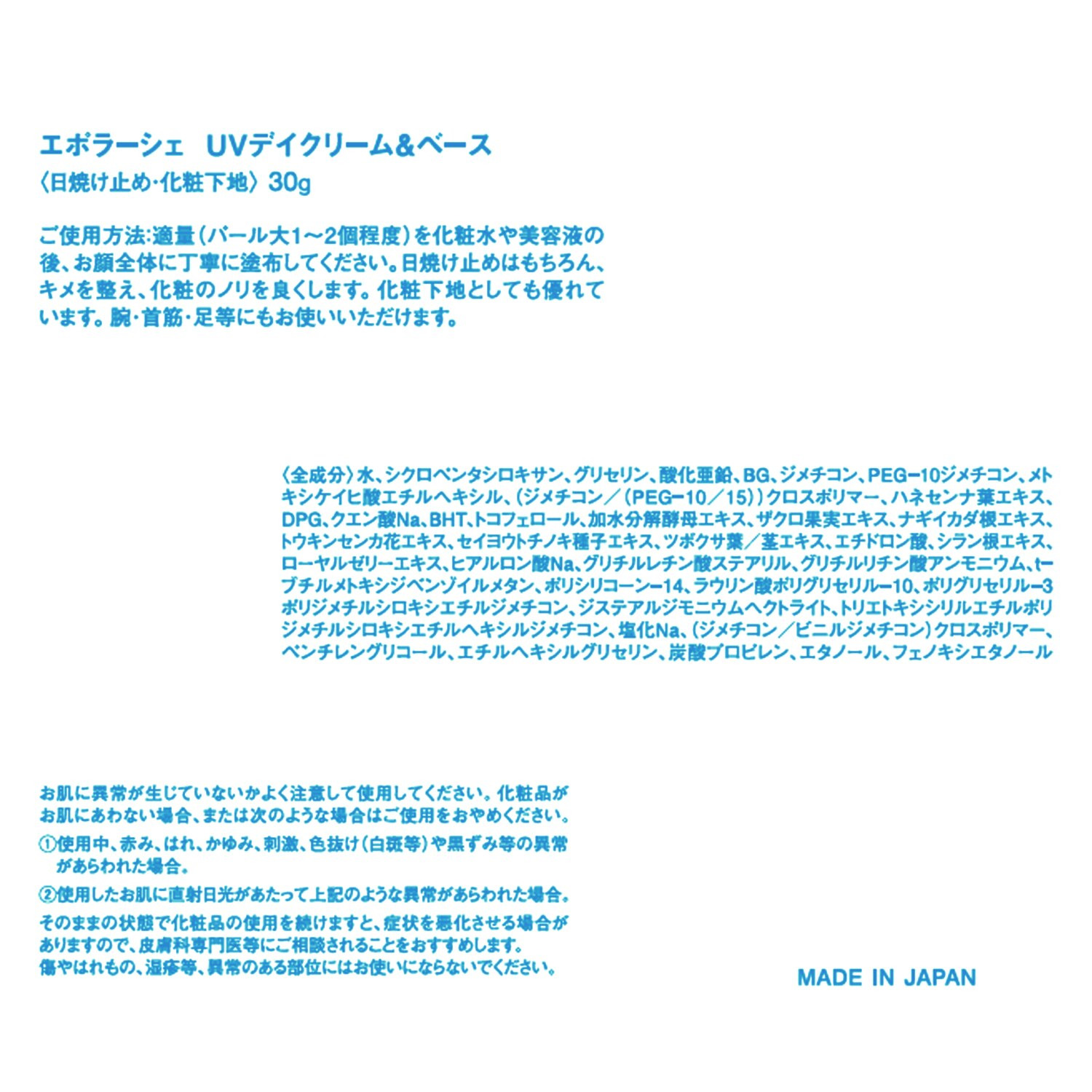 エポラーシェ サラッとした使い心地で 白浮きしにくい ＵＶデイクリーム＆ベース （日焼け止め・化粧下地）