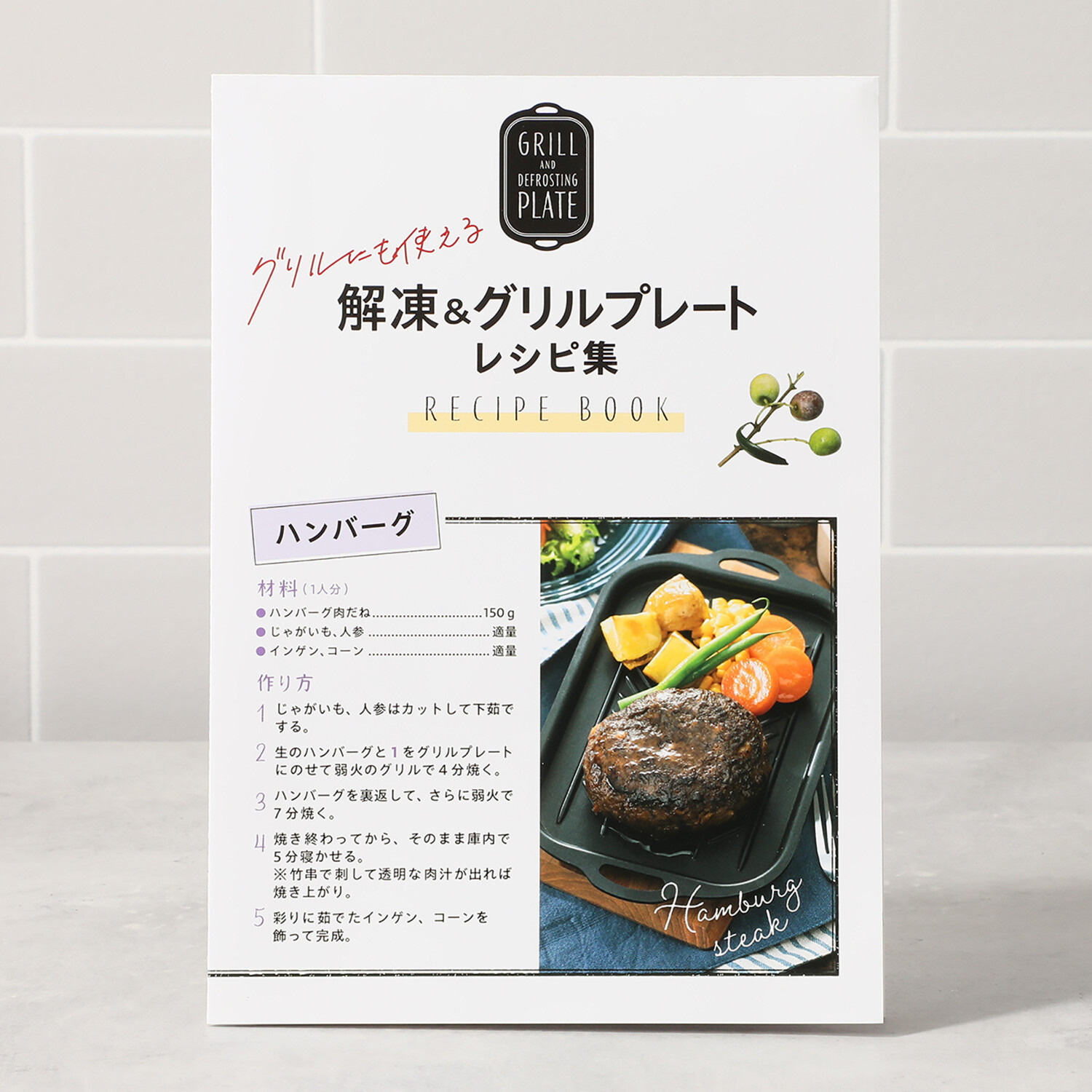 毎日の調理を より効率的に、より楽しく １枚で多用途に活躍する グリルにも使える 解凍＆グリルプレート ２枚セット