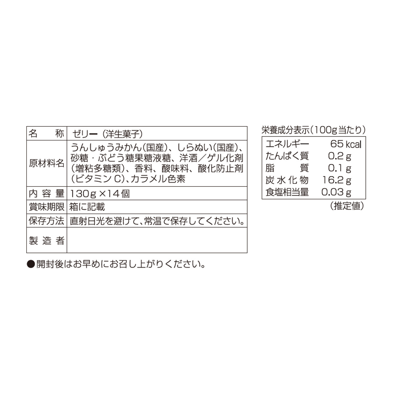 とろける食感！ 国産２種の柑橘ゼリー