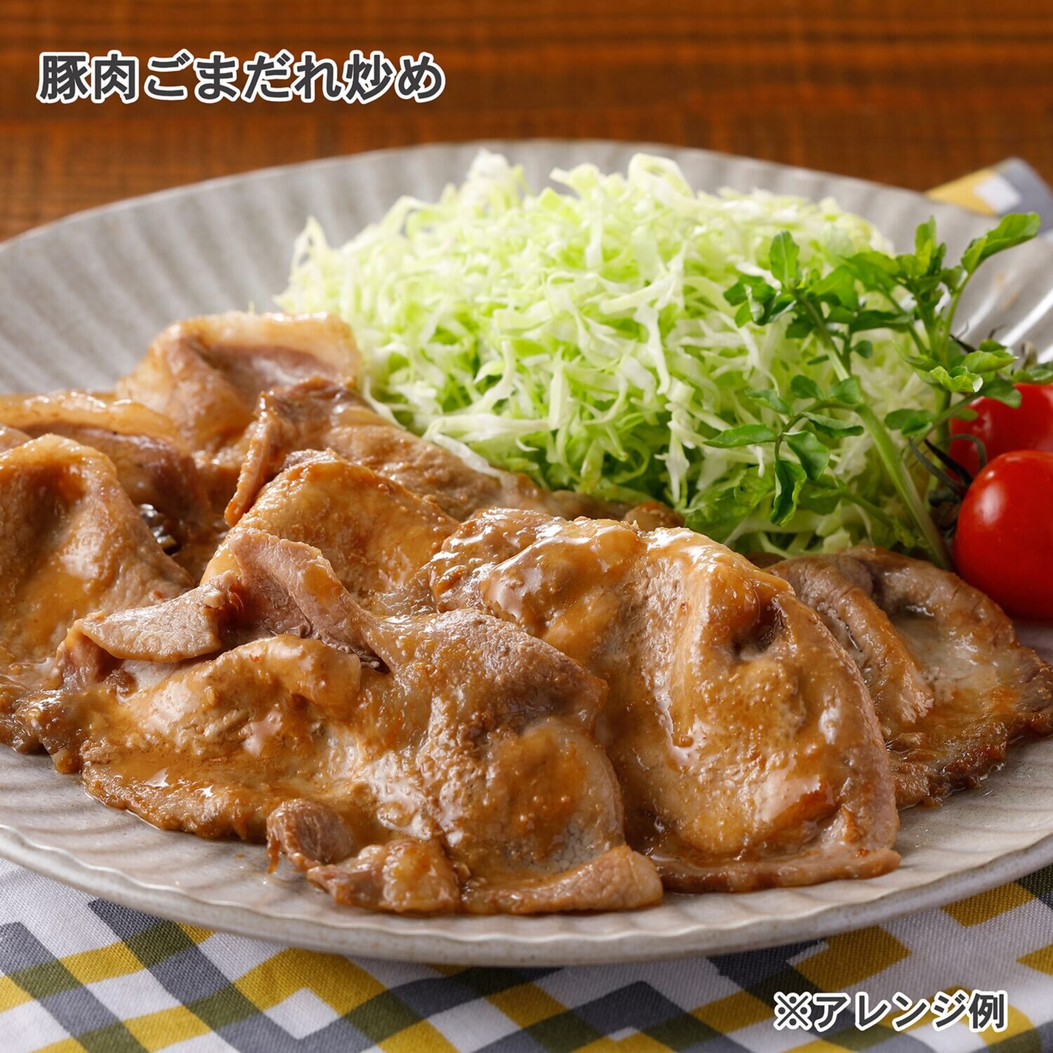 五十嵐美幸 アレンジ自在万能ごまだれ