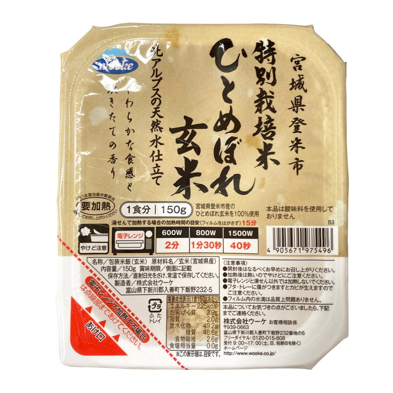 北アルプスの天然水仕立て 特別栽培米ひとめぼれ １００％使用玄米ごはん