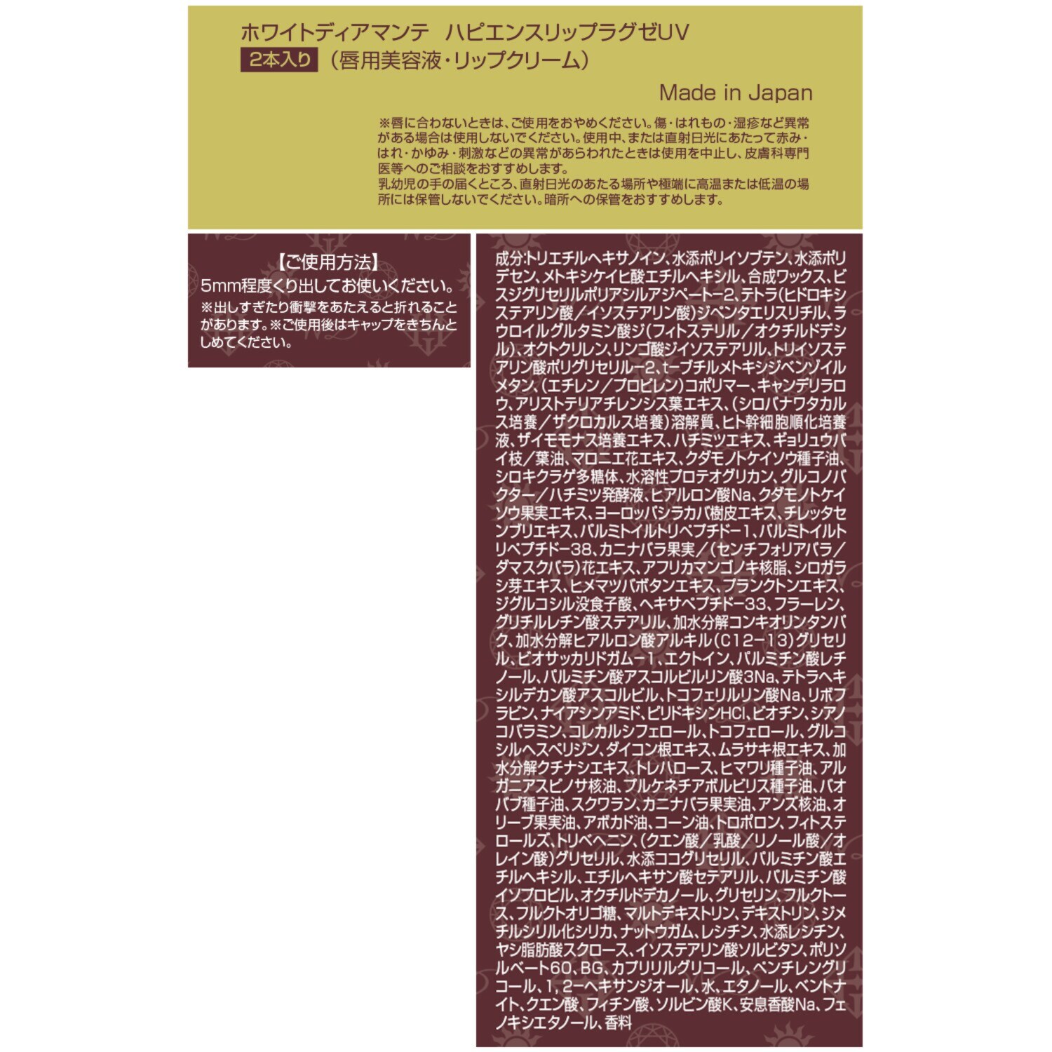 ホワイトディアマンテ 美容成分を８９種類配合 唇にハリ潤い＆紫外線ケア ハピエンスリップ ラグゼＵＶ ２箱セット （計４本） 