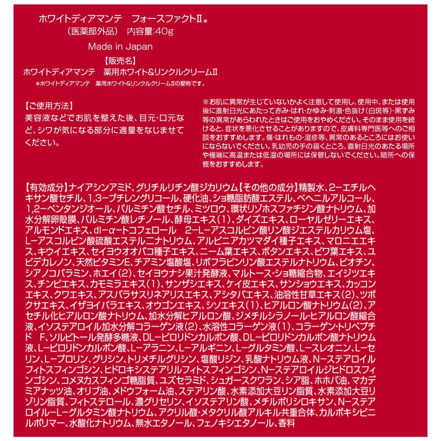 ホワイトディアマンテ 薬用ホワイト＆ リンクルクリームＩＩ “フォースファクトＩＩ” 増量サイズ特別セット