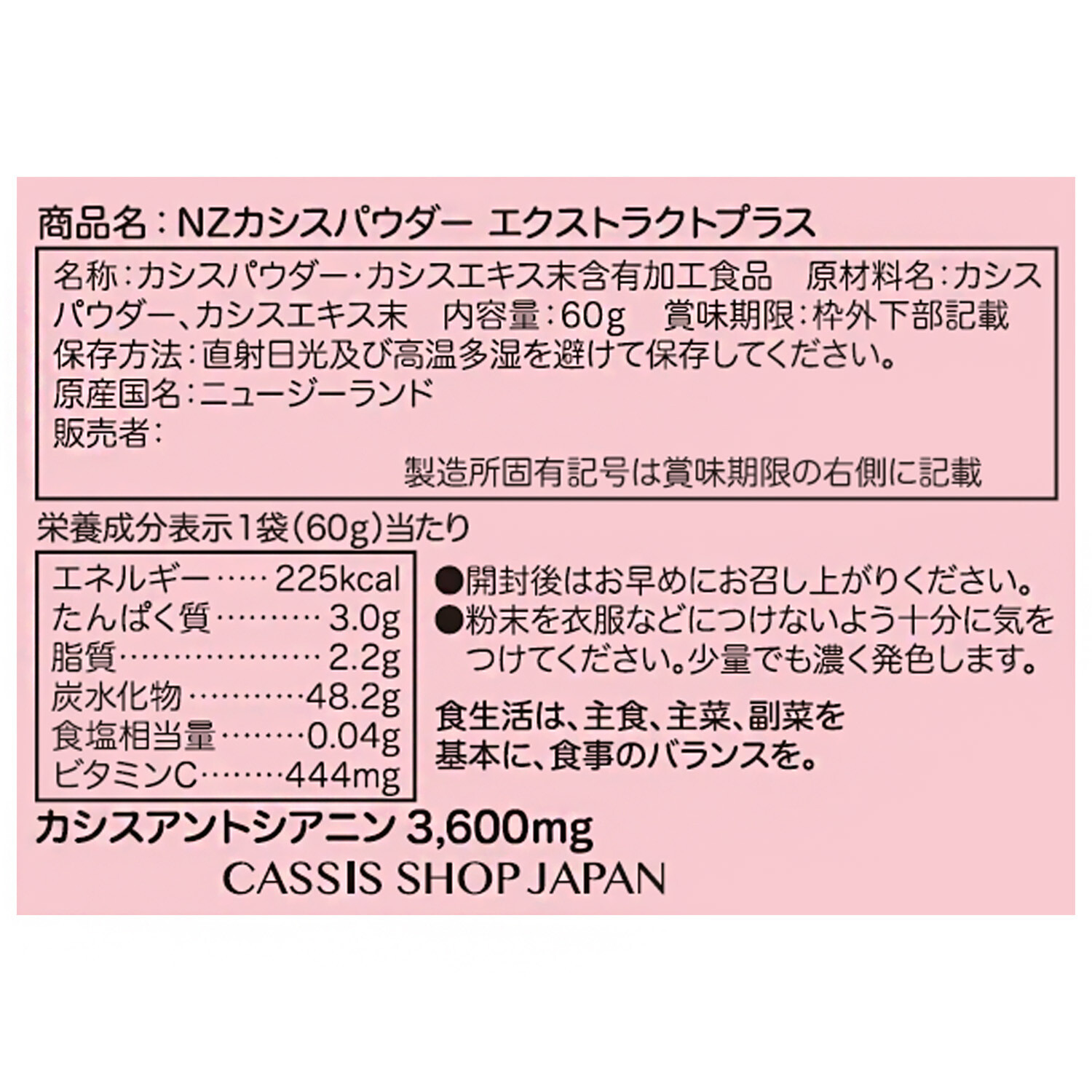 自然の恵みそのまま！ カシスアントシアニンを 手軽に摂れる “ＮＺカシスパウダー 　エクストラクトプラス” ２袋セット