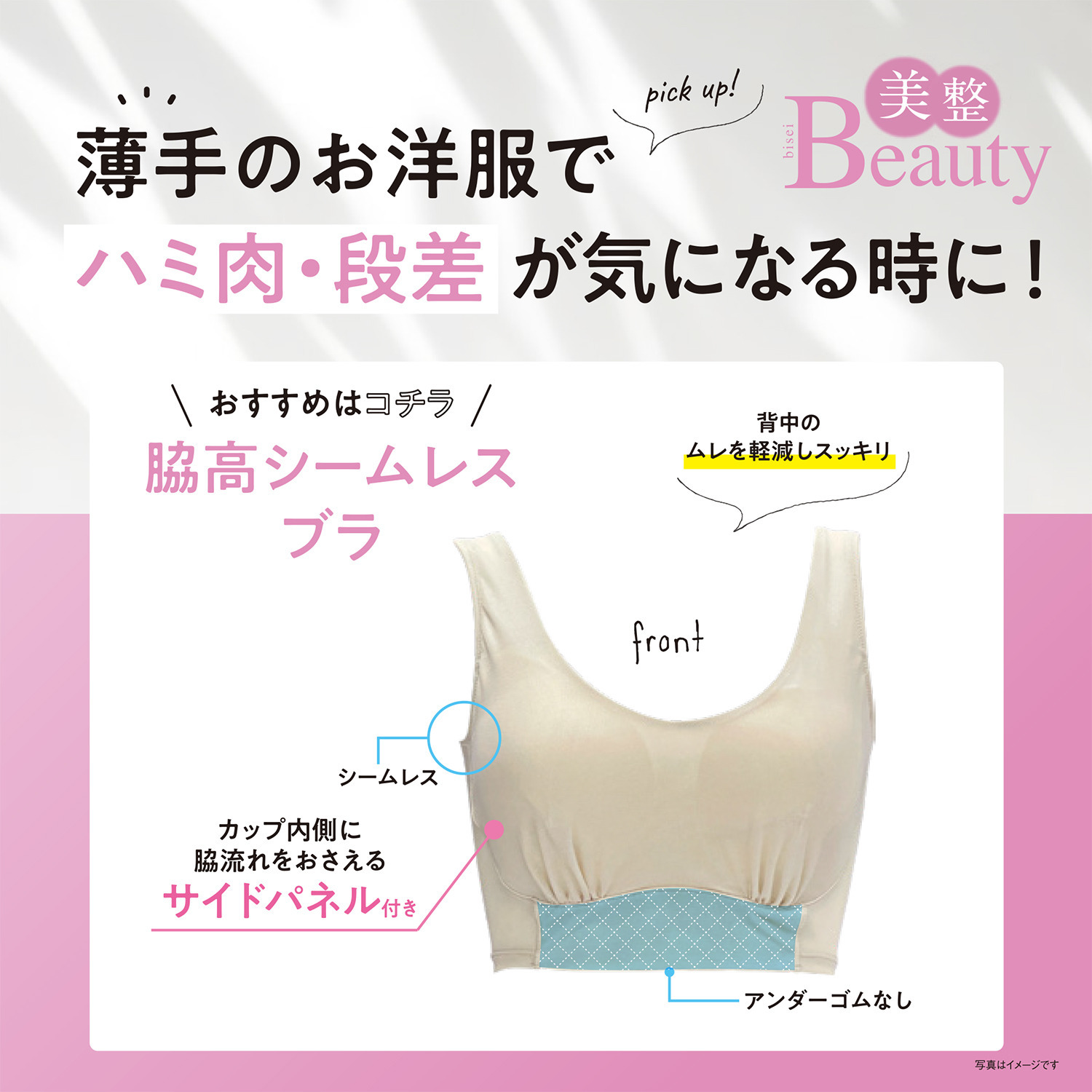 涼感ビューティー 接触冷感 背中スッキリ シームレスブラジャー ２枚セット