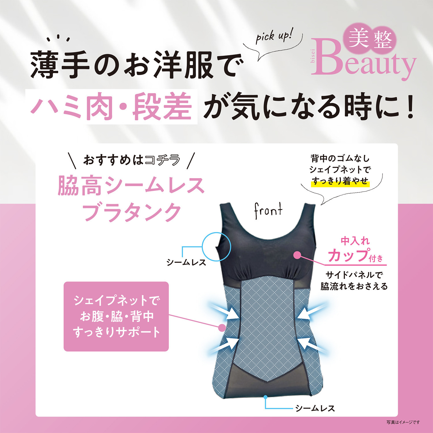 涼感ビューティー 接触冷感 お腹＆背中スッキリ ブラタンクトップ ２枚セット