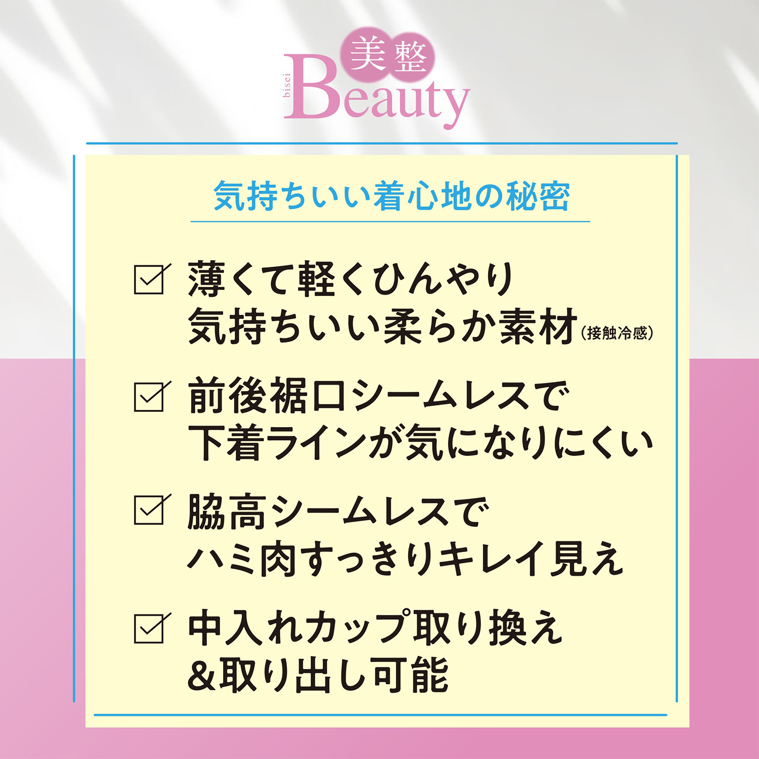 涼感ビューティー 接触冷感 お腹＆背中スッキリ ブラタンクトップ ２枚セット