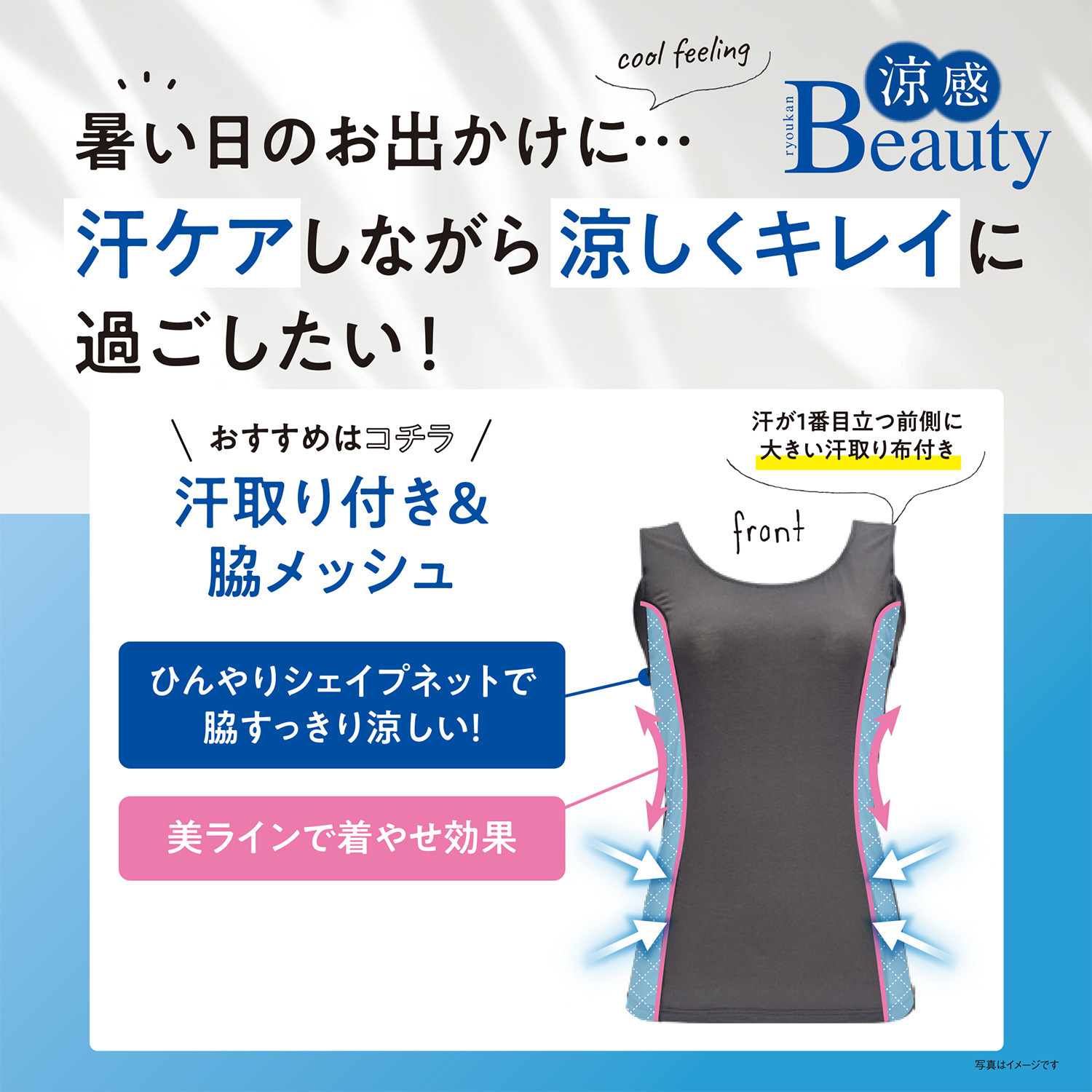 涼感ビューティー 接触冷感 汗取り付 脇メッシュタンクトップ ２枚セット