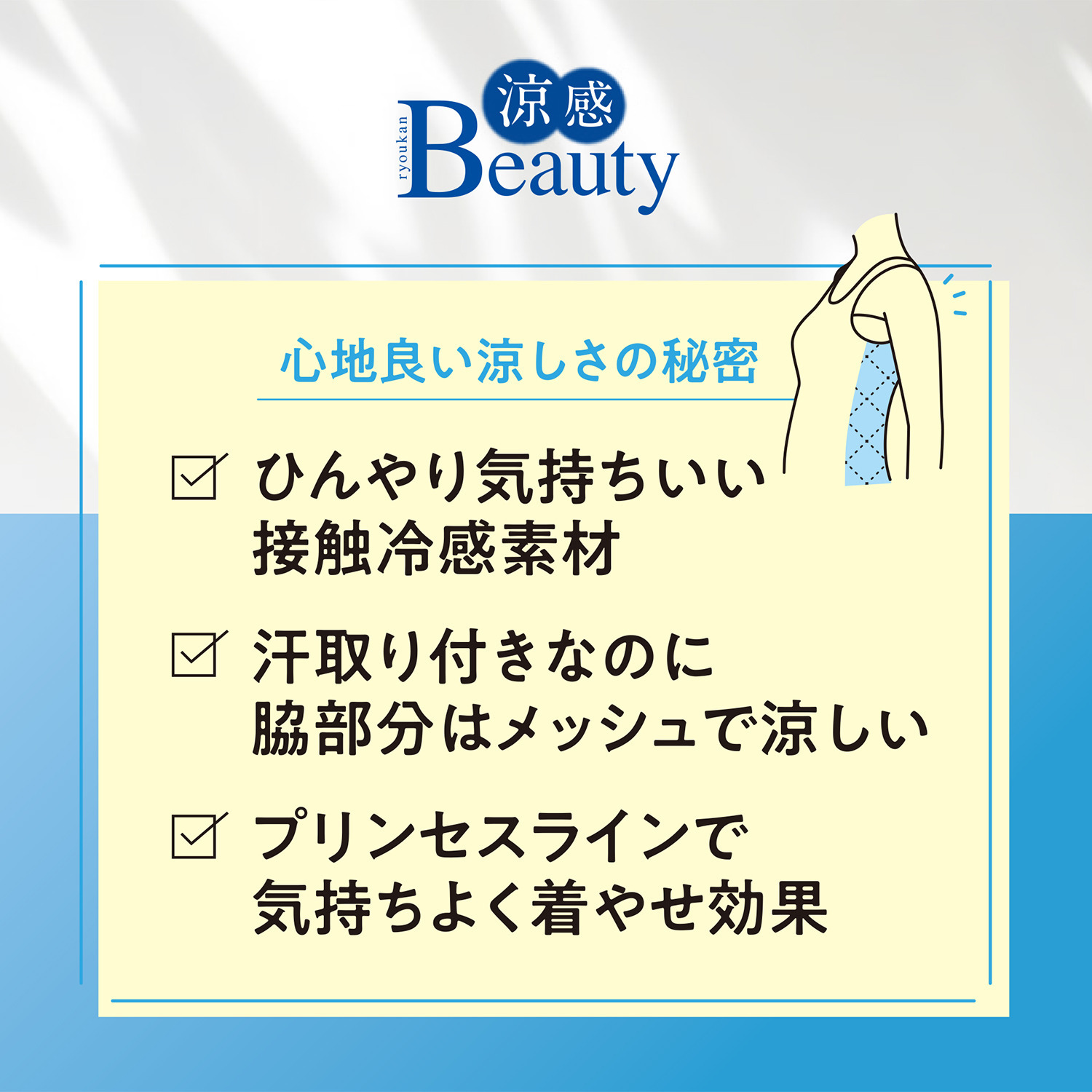 涼感ビューティー 接触冷感 汗取り付 脇メッシュタンクトップ ２枚セット
