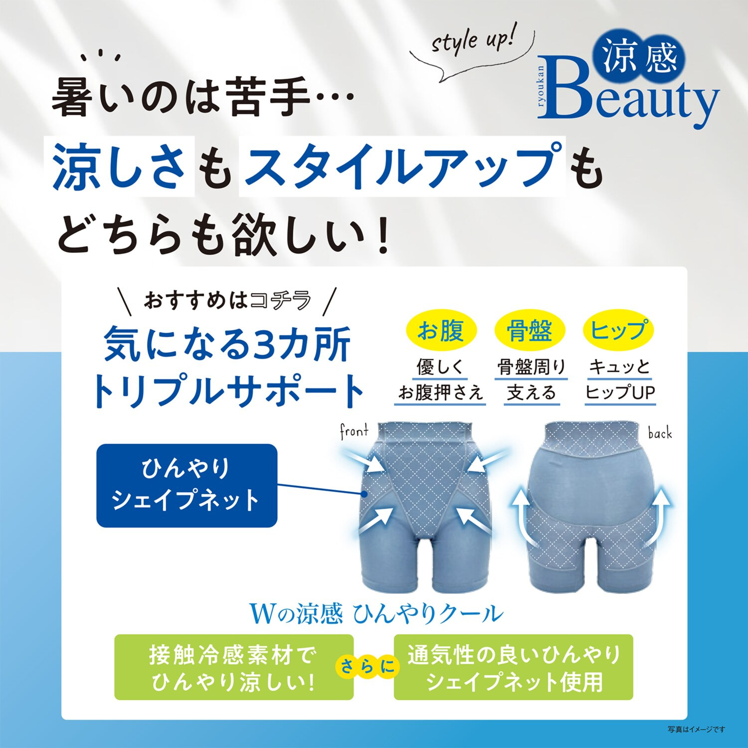 涼感ビューティー 接触冷感 お腹＆骨盤＆ヒップを サポート 五分丈ボトム２枚セット