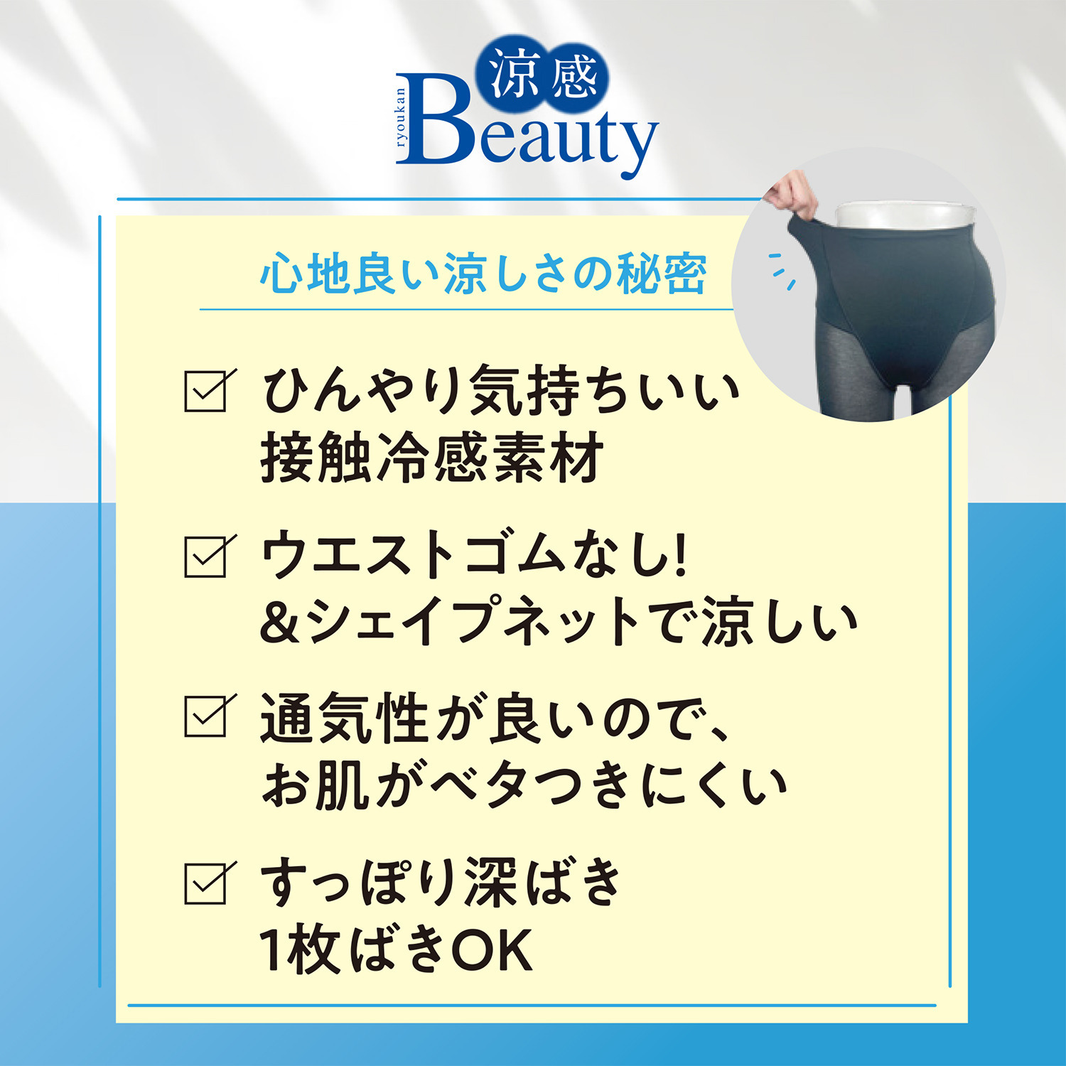 涼感ビューティー 接触冷感 お腹＆骨盤＆ヒップを サポート 五分丈ボトム２枚セット