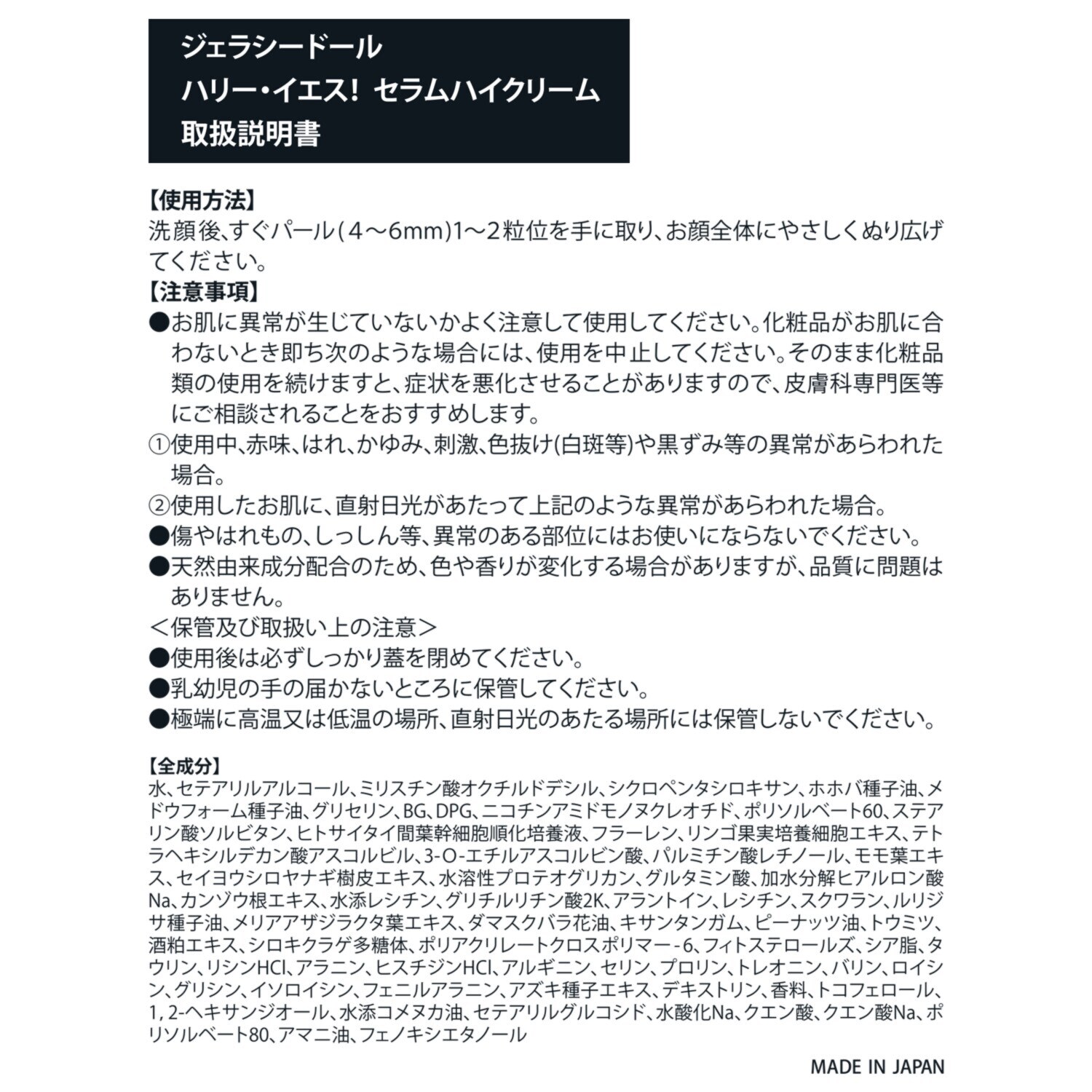 ジェラシードール ハリ先端成分ＮＭＮ （ニコチンアミド モノヌクレオチド）配合 徹底ハリツヤケア美容液 ハリー・イエス！ マイクロＮＭセラム ２本特別セット