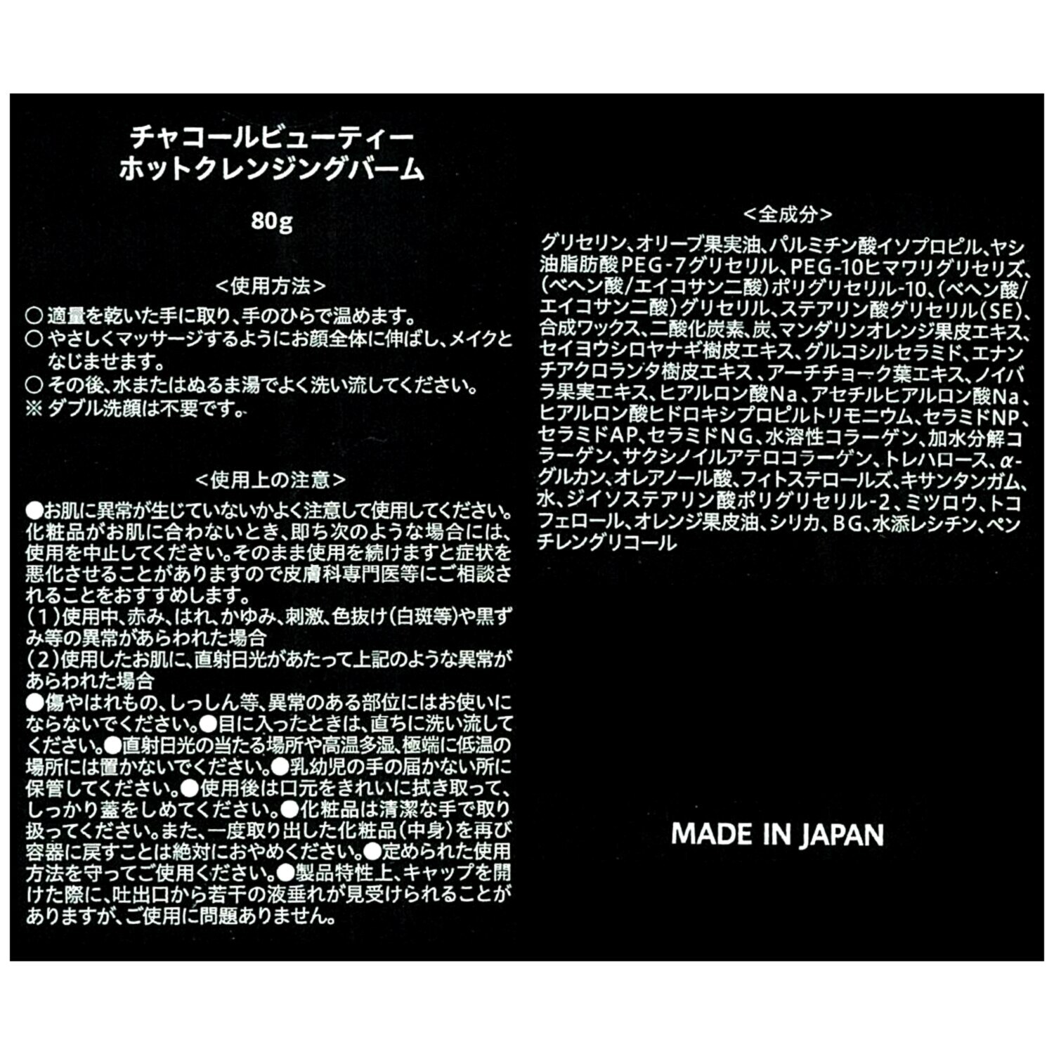 チャコールビューティー 温感クレンジングで メイク汚れすっきりオフ！ ダブル洗顔不要１品５機能 ホットクレンジングバーム ３本セット