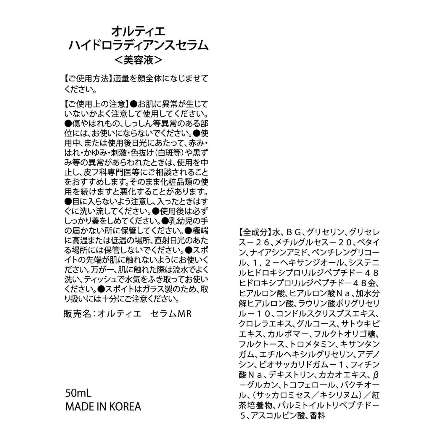 オルティエ 先端ハリツヤ成分 アブソロペップを配合！ なめらかキメ肌へ導く ハイドロラディアンス セラム ２本セット 