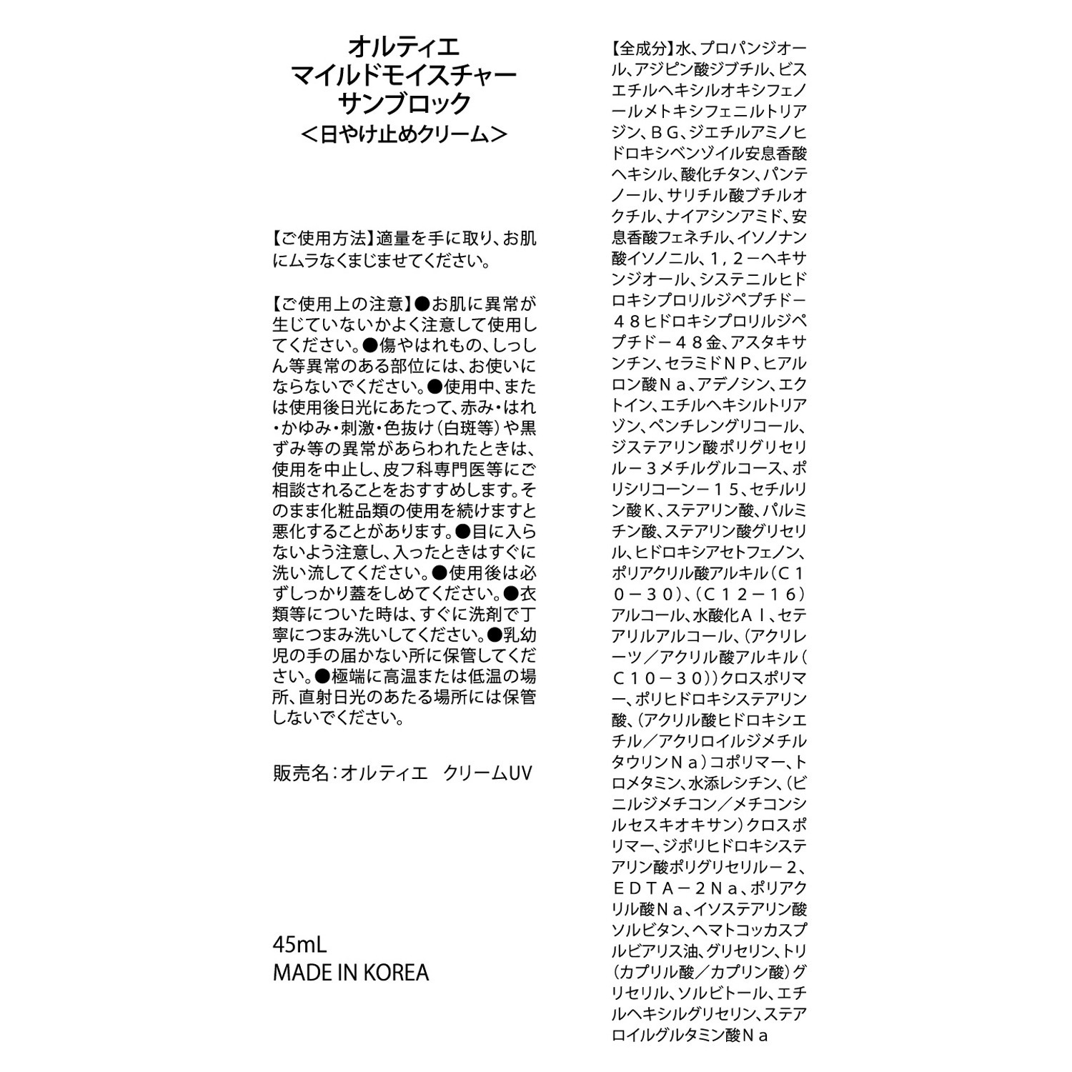 オルティエ 先端ハリツヤ成分 アブソロペップを配合！ 紫外線からお肌を守る マイルドモイスチャー サンブロック （日焼け止めクリーム）