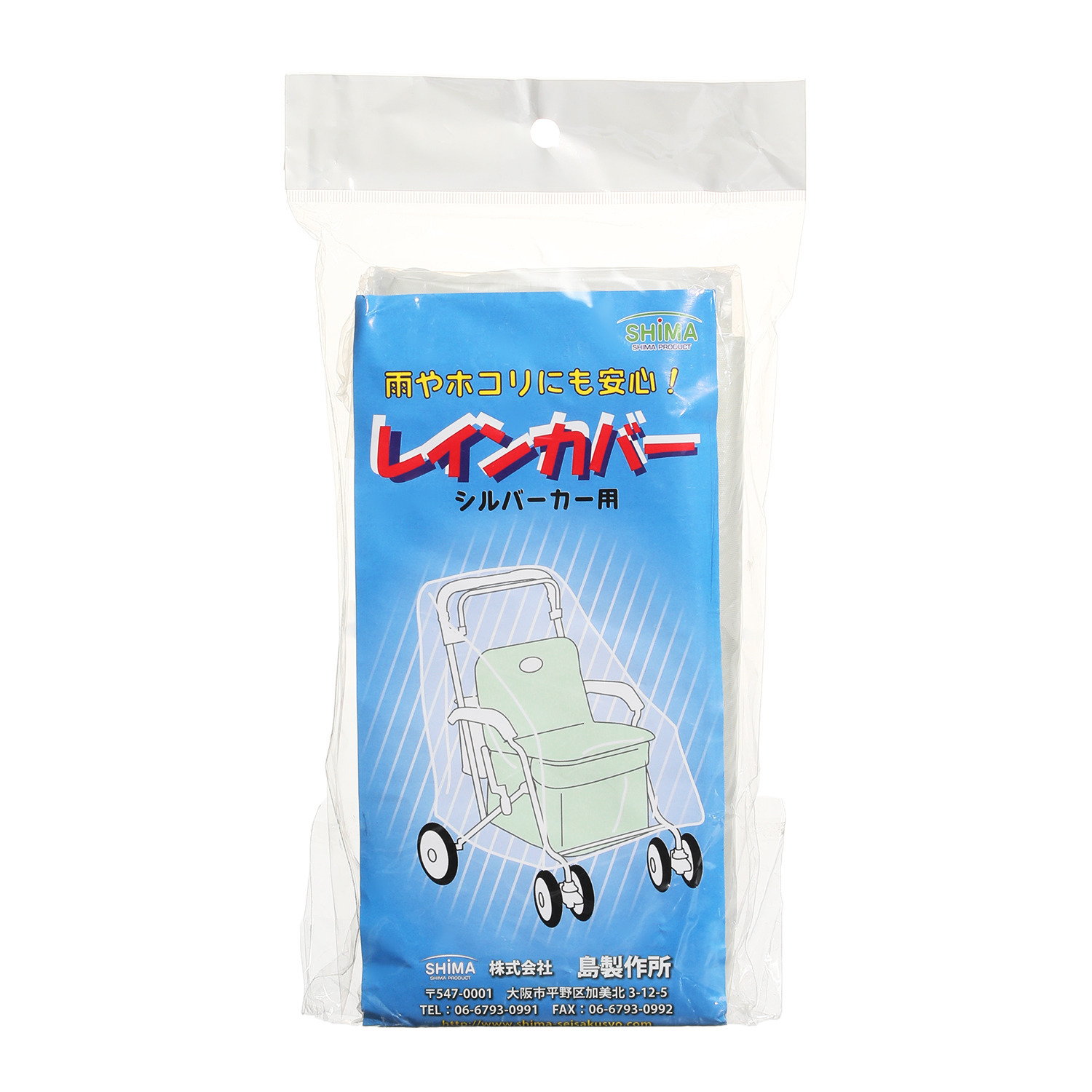 エアウォーカー 大型専用レインカバー