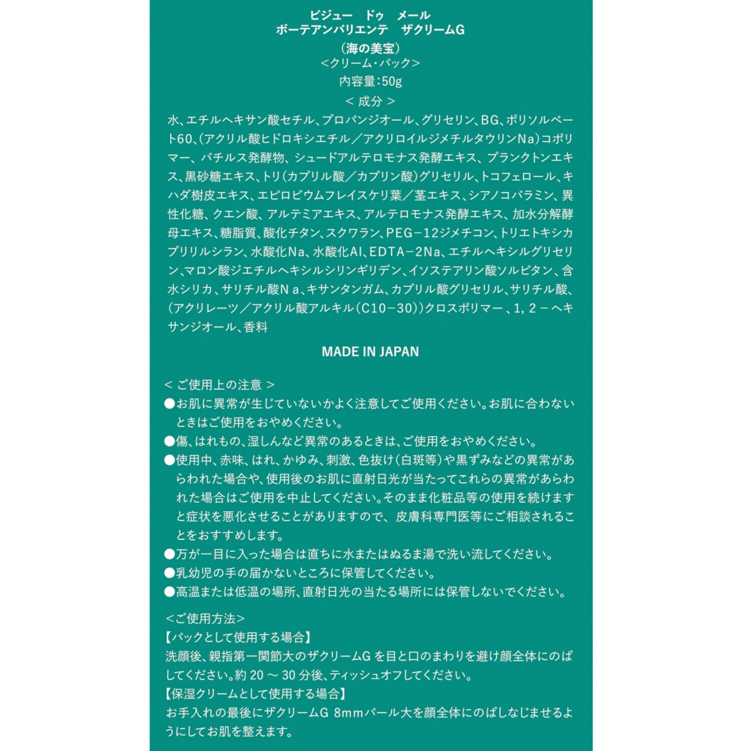 ビジュー　ドゥ　メール 海洋性微生物原料配合 徹底ハリケア！ ボーテアンバリエンテ ザクリームＧ ２個セット