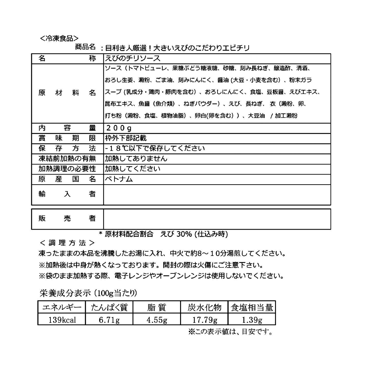 目利き人厳選！ 大きい海老の こだわりエビチリ