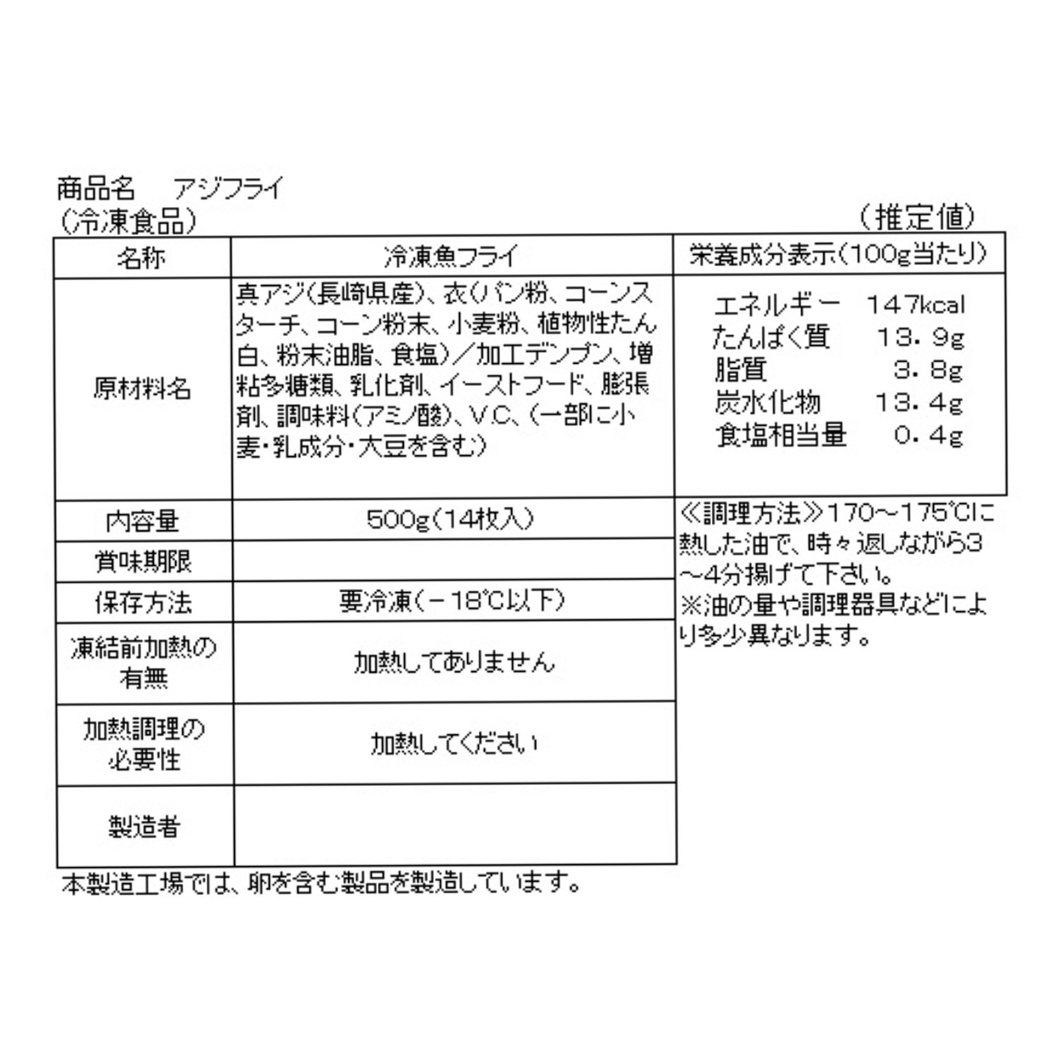 長崎県松浦港産 ふっくら肉厚！ アジフライ（フィレ）