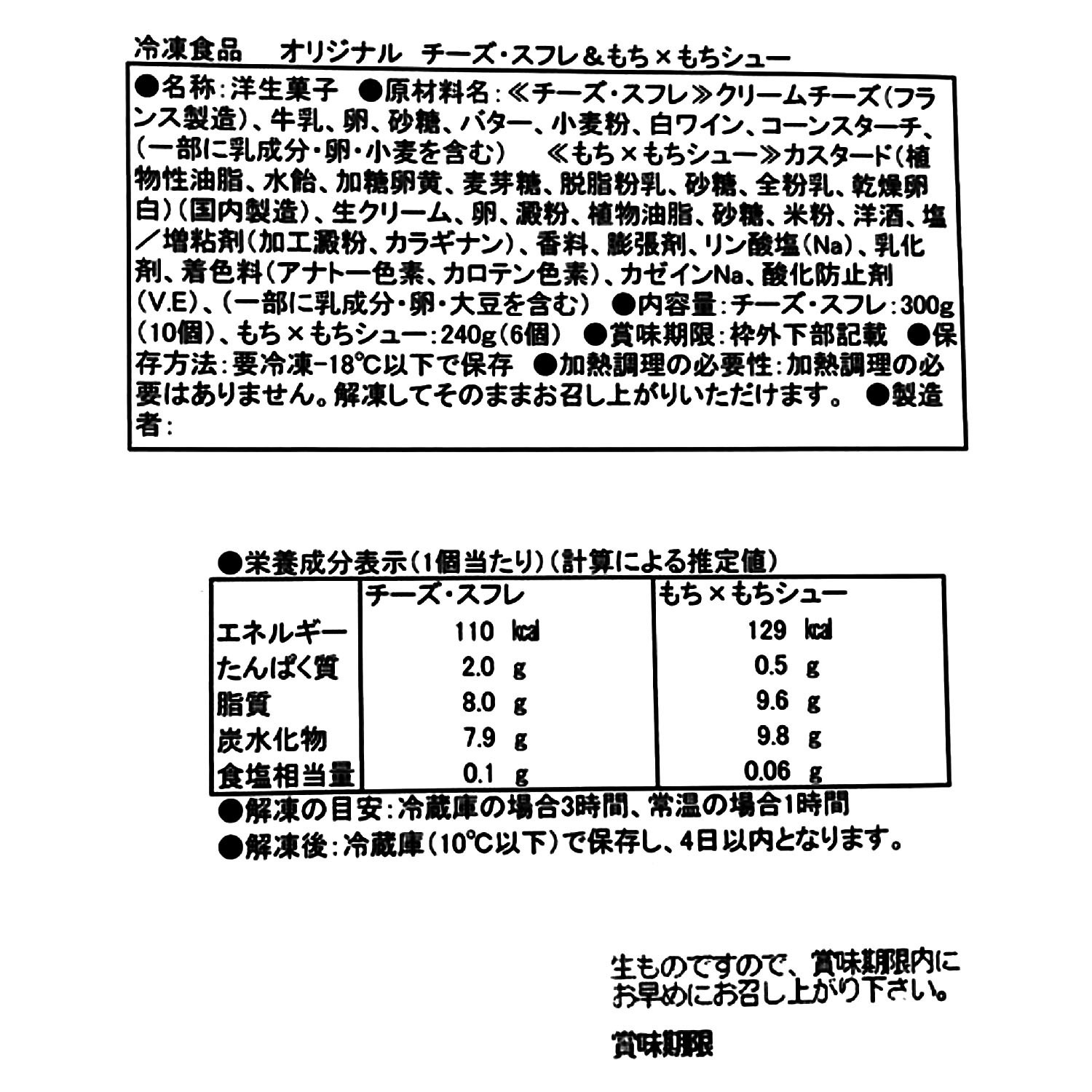 ジョリ・クレール ふんわりくちどけ チーズ・スフレ＆ もちもち食感 シュークリーム
