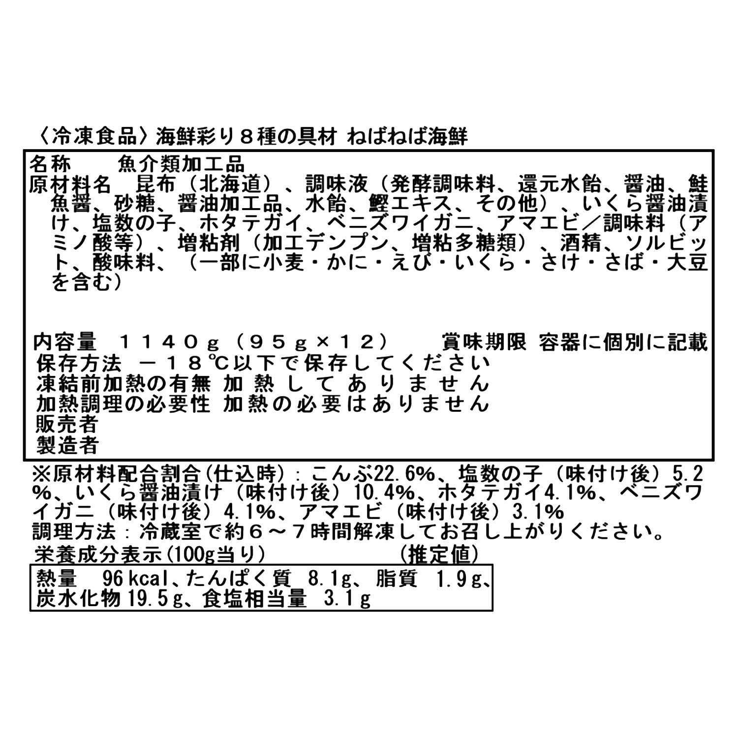 海鮮彩り８種の具材 ねばねば海鮮 ＜いくら醤油漬け ２倍セット＞