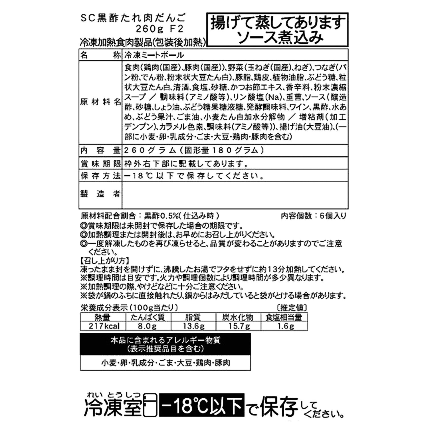 米久の肉団子 本格派の黒酢ダレ ＜１１袋セット＞